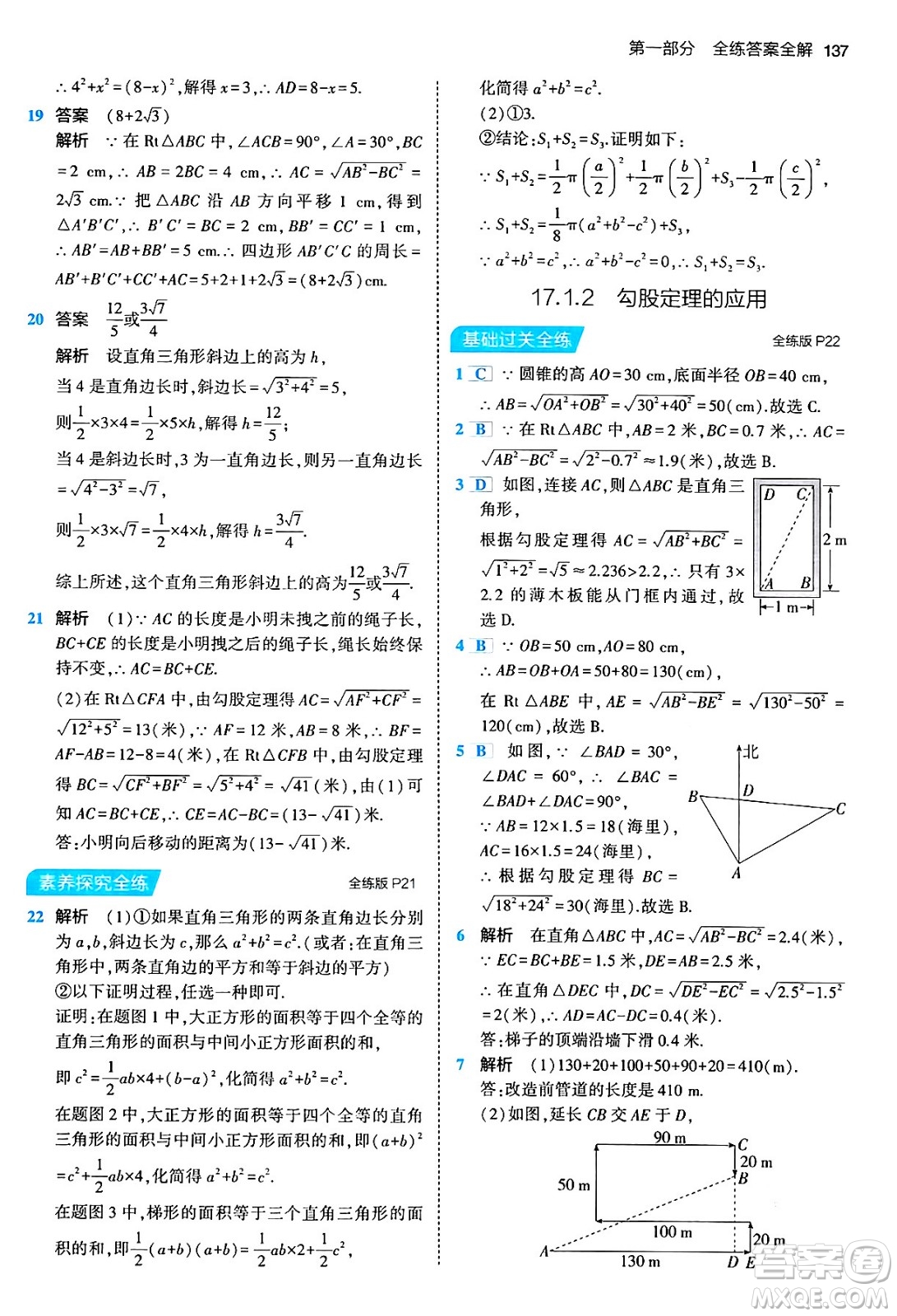 首都師范大學(xué)出版社2024年春初中同步5年中考3年模擬八年級(jí)數(shù)學(xué)下冊(cè)人教版答案