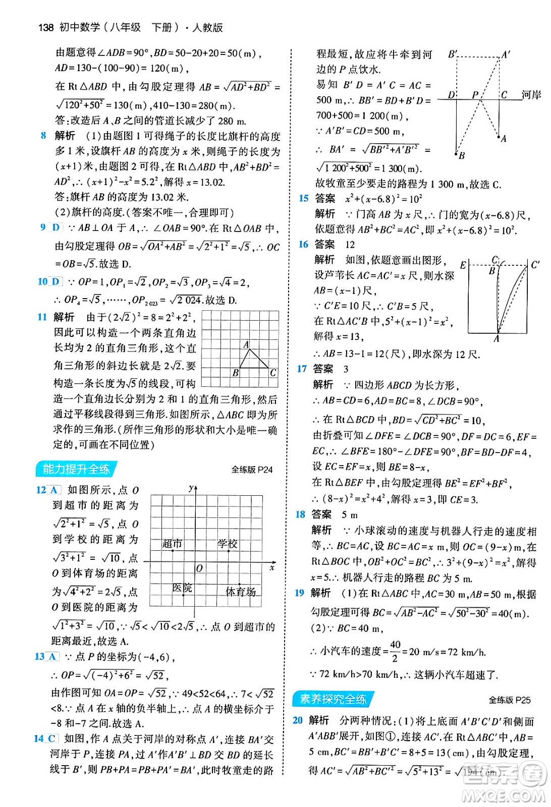 首都師范大學(xué)出版社2024年春初中同步5年中考3年模擬八年級(jí)數(shù)學(xué)下冊(cè)人教版答案