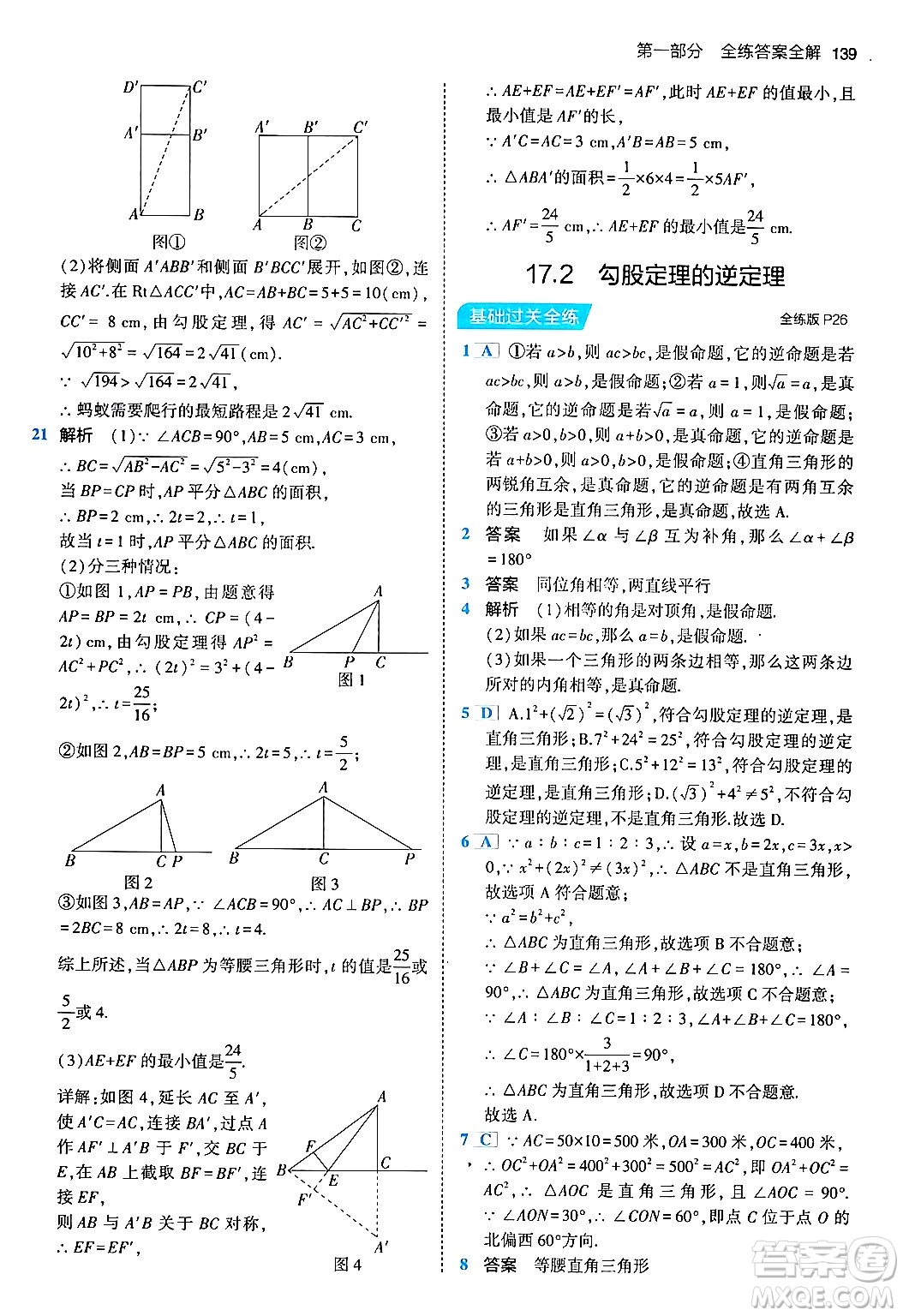 首都師范大學(xué)出版社2024年春初中同步5年中考3年模擬八年級(jí)數(shù)學(xué)下冊(cè)人教版答案