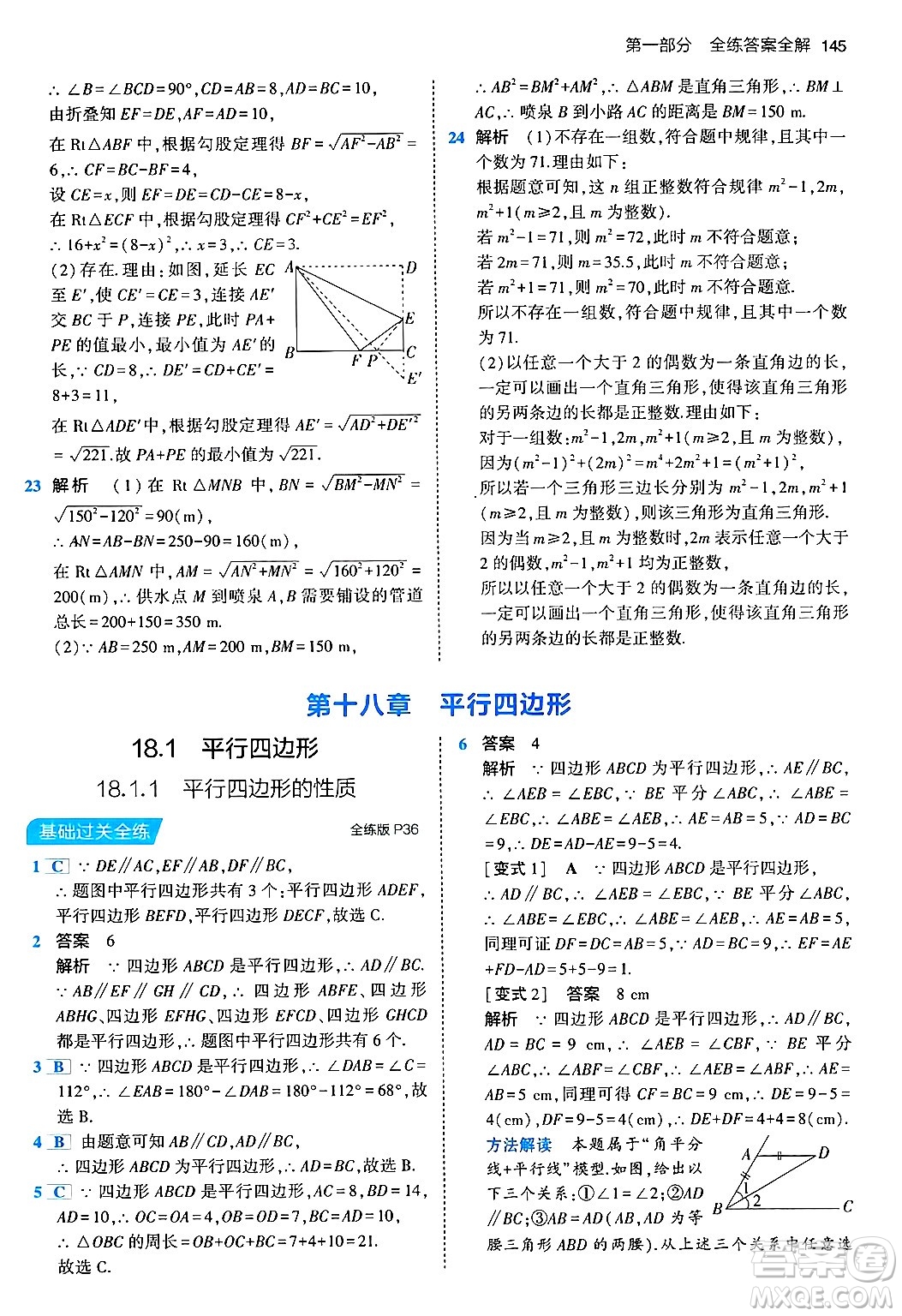 首都師范大學(xué)出版社2024年春初中同步5年中考3年模擬八年級(jí)數(shù)學(xué)下冊(cè)人教版答案