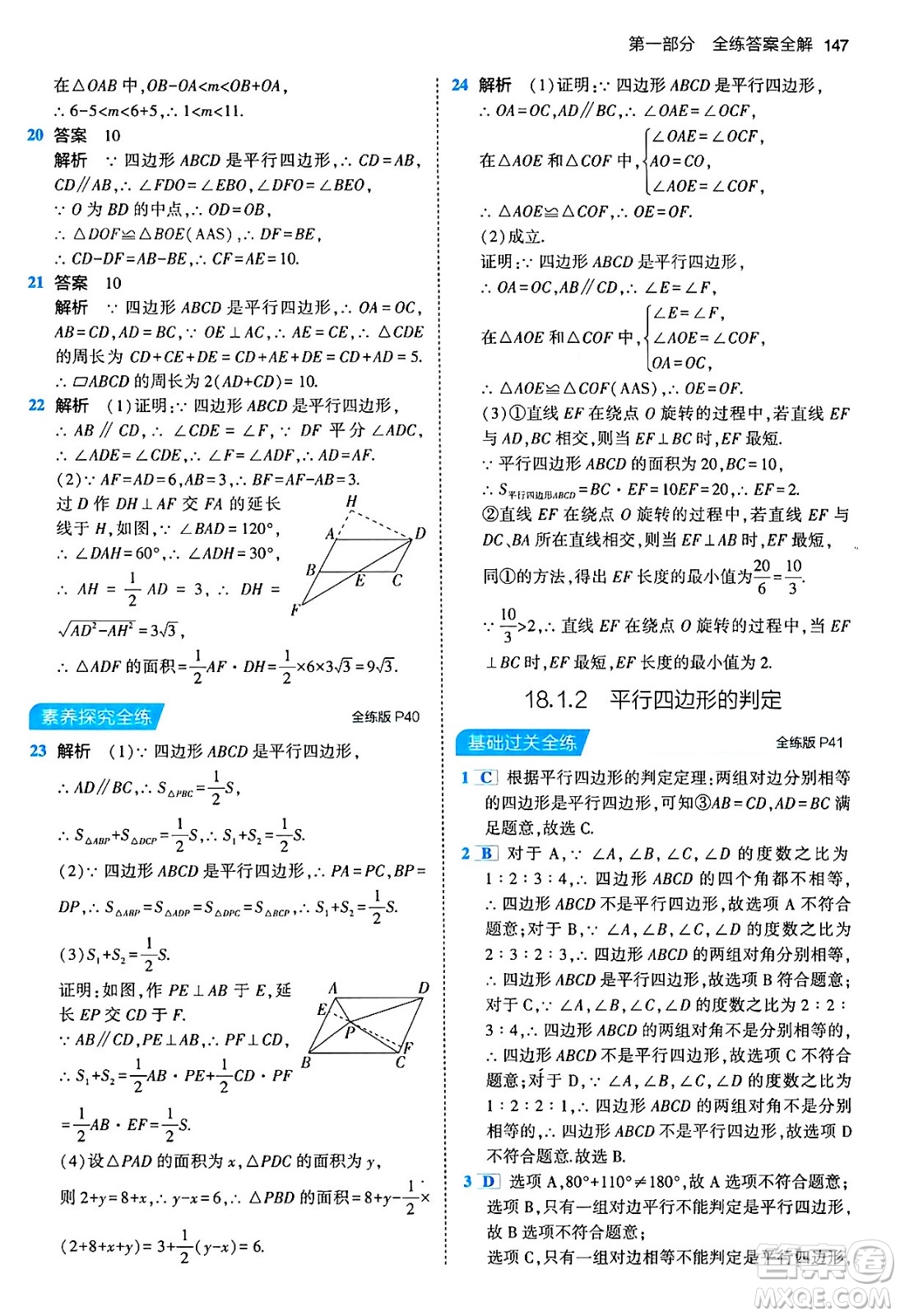 首都師范大學(xué)出版社2024年春初中同步5年中考3年模擬八年級(jí)數(shù)學(xué)下冊(cè)人教版答案