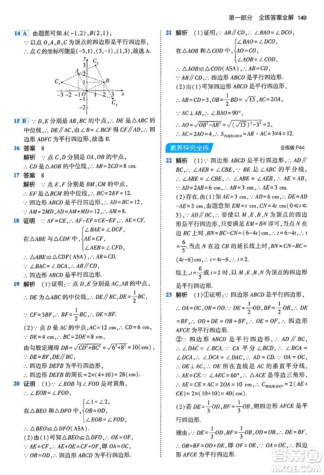 首都師范大學(xué)出版社2024年春初中同步5年中考3年模擬八年級(jí)數(shù)學(xué)下冊(cè)人教版答案