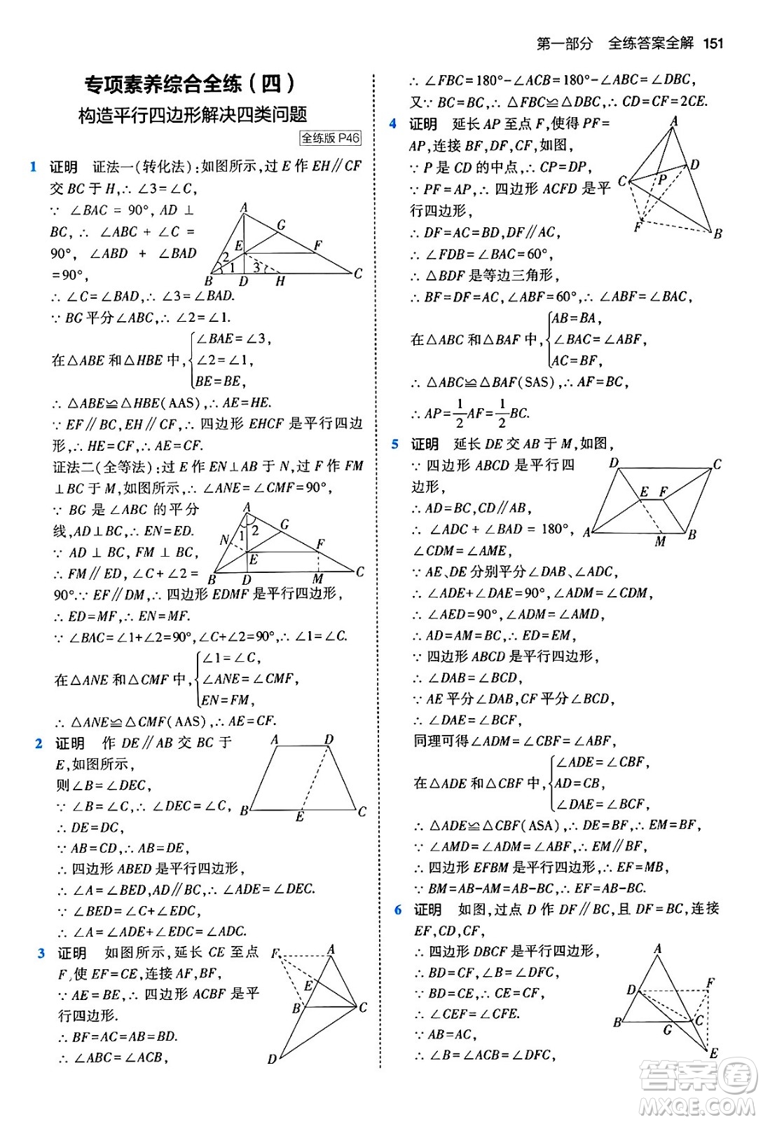 首都師范大學(xué)出版社2024年春初中同步5年中考3年模擬八年級(jí)數(shù)學(xué)下冊(cè)人教版答案