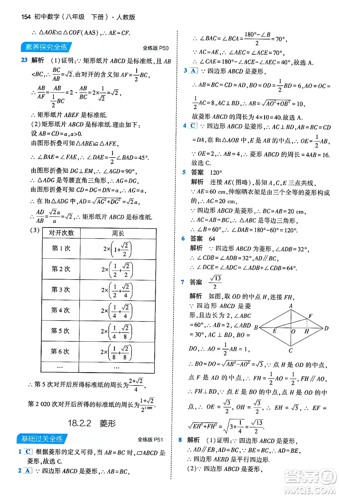 首都師范大學(xué)出版社2024年春初中同步5年中考3年模擬八年級(jí)數(shù)學(xué)下冊(cè)人教版答案