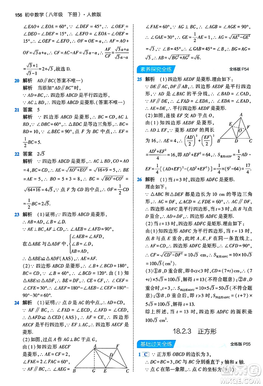 首都師范大學(xué)出版社2024年春初中同步5年中考3年模擬八年級(jí)數(shù)學(xué)下冊(cè)人教版答案