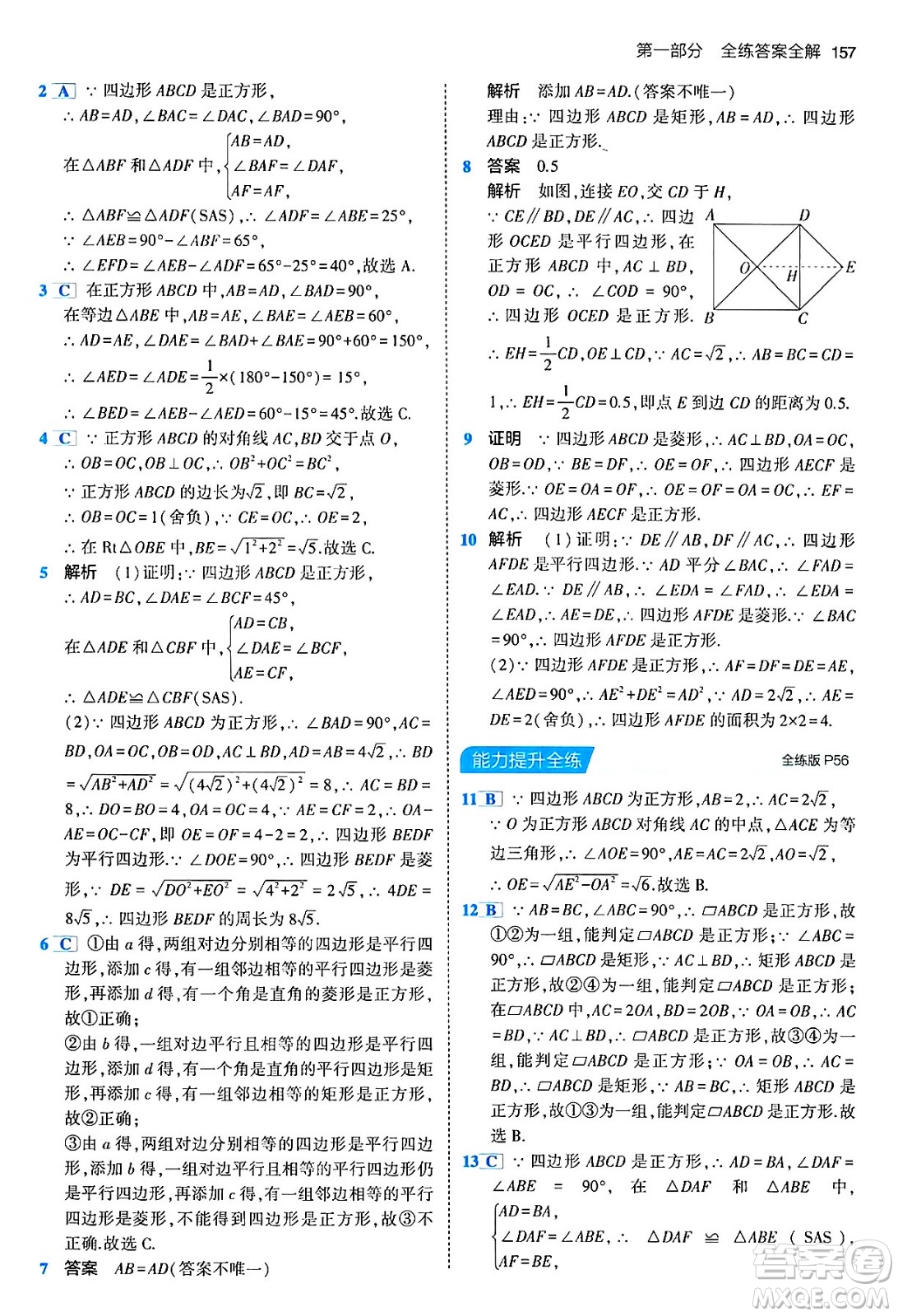 首都師范大學(xué)出版社2024年春初中同步5年中考3年模擬八年級(jí)數(shù)學(xué)下冊(cè)人教版答案