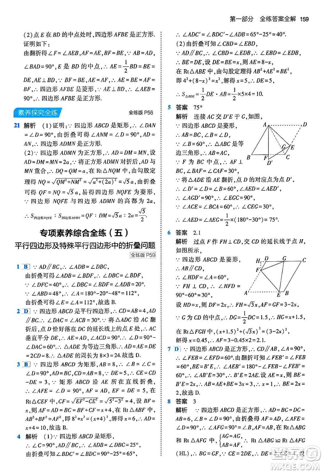 首都師范大學(xué)出版社2024年春初中同步5年中考3年模擬八年級(jí)數(shù)學(xué)下冊(cè)人教版答案