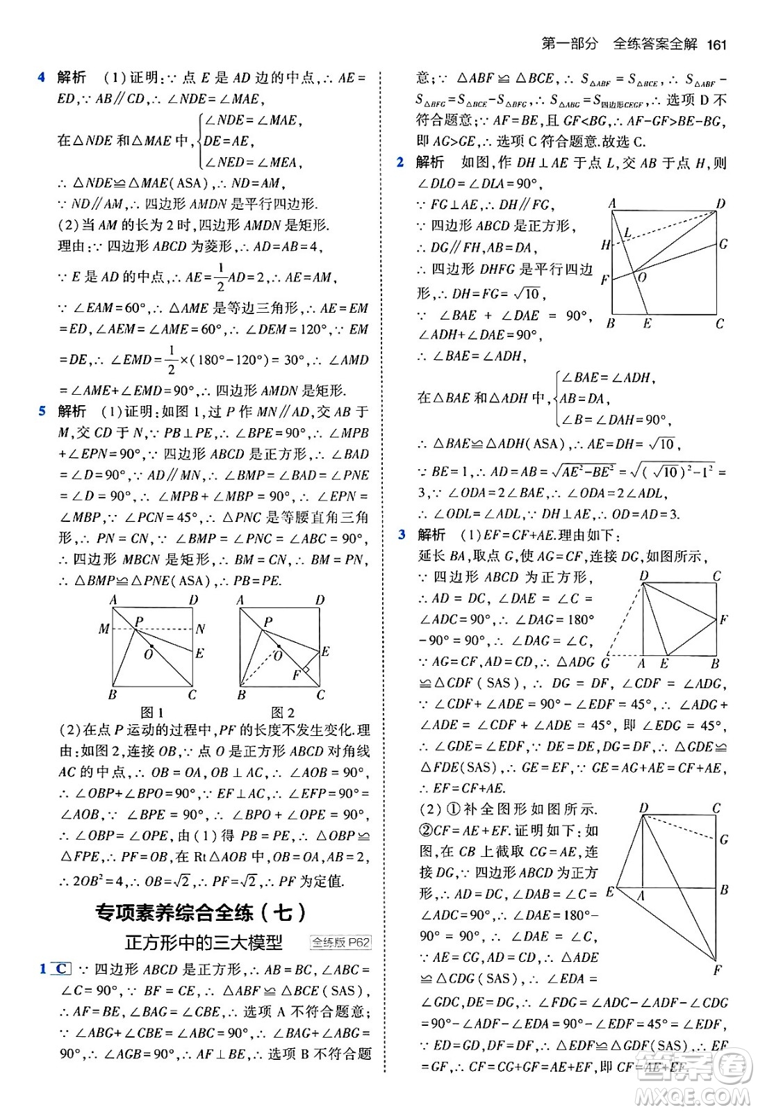 首都師范大學(xué)出版社2024年春初中同步5年中考3年模擬八年級(jí)數(shù)學(xué)下冊(cè)人教版答案