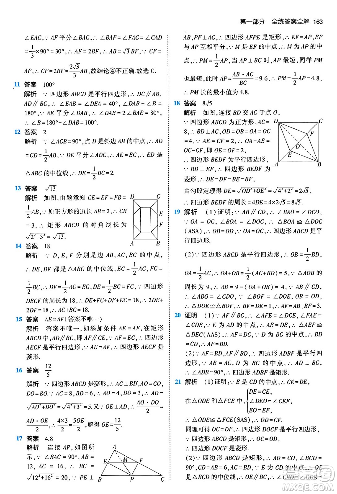 首都師范大學(xué)出版社2024年春初中同步5年中考3年模擬八年級(jí)數(shù)學(xué)下冊(cè)人教版答案