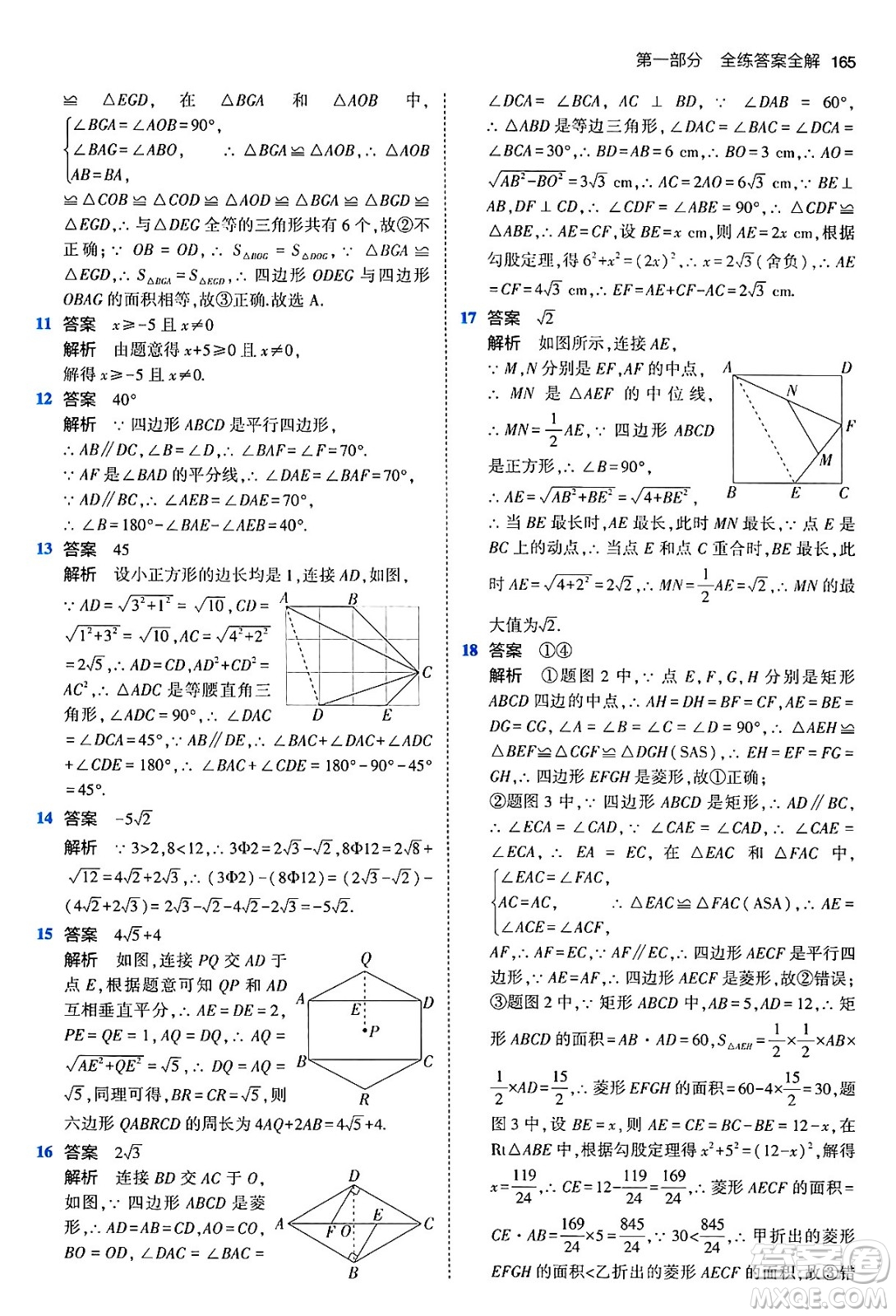 首都師范大學(xué)出版社2024年春初中同步5年中考3年模擬八年級(jí)數(shù)學(xué)下冊(cè)人教版答案