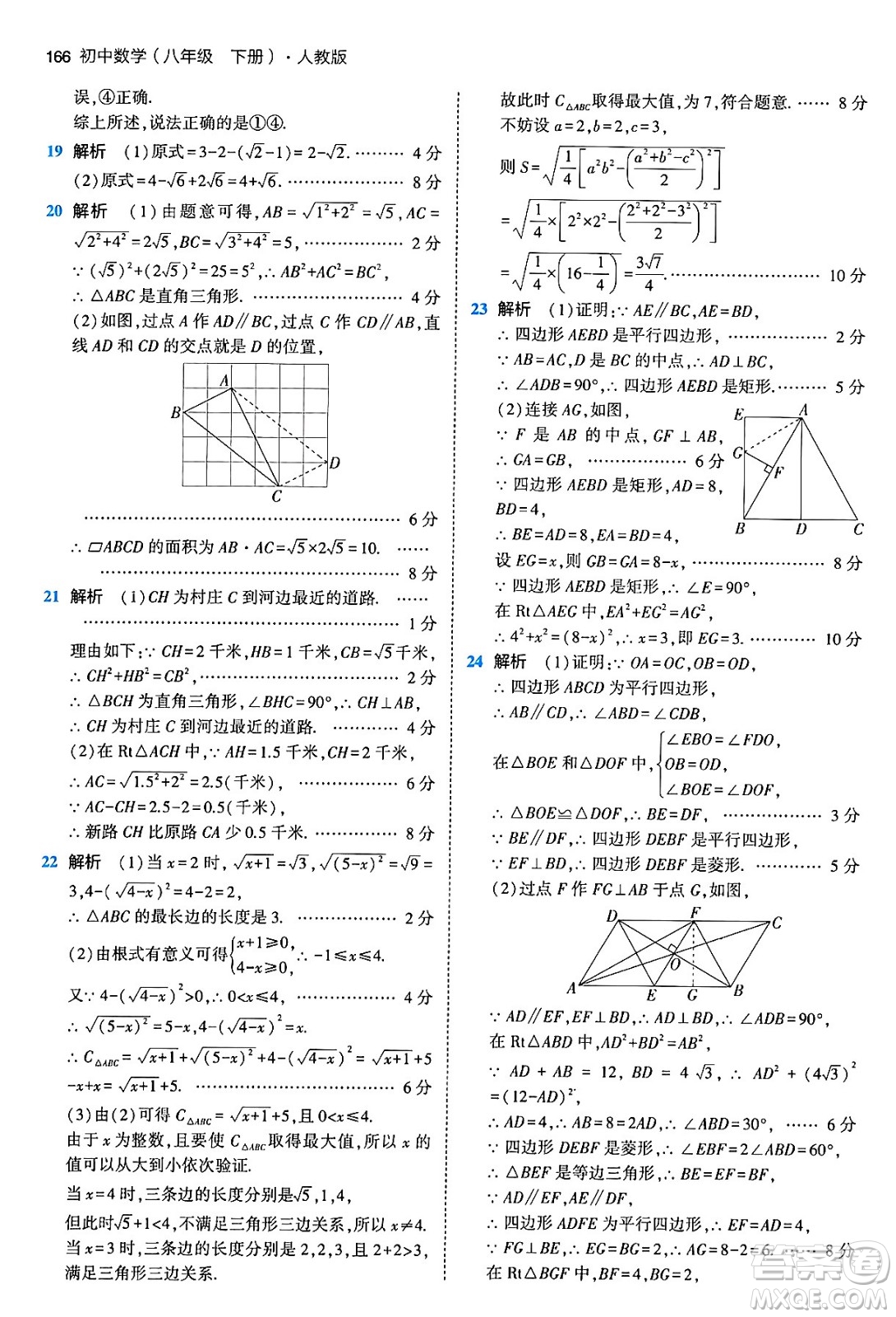 首都師范大學(xué)出版社2024年春初中同步5年中考3年模擬八年級(jí)數(shù)學(xué)下冊(cè)人教版答案