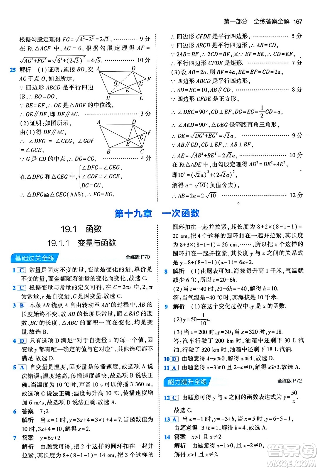 首都師范大學(xué)出版社2024年春初中同步5年中考3年模擬八年級(jí)數(shù)學(xué)下冊(cè)人教版答案