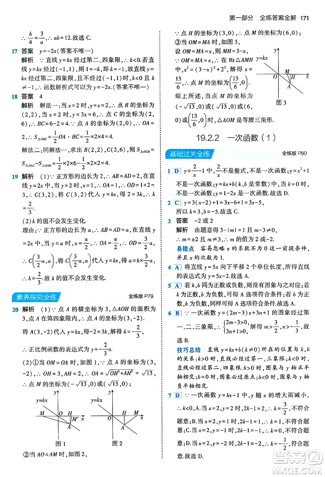 首都師范大學(xué)出版社2024年春初中同步5年中考3年模擬八年級(jí)數(shù)學(xué)下冊(cè)人教版答案