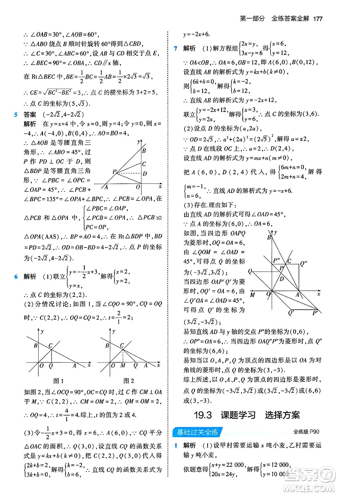 首都師范大學(xué)出版社2024年春初中同步5年中考3年模擬八年級(jí)數(shù)學(xué)下冊(cè)人教版答案