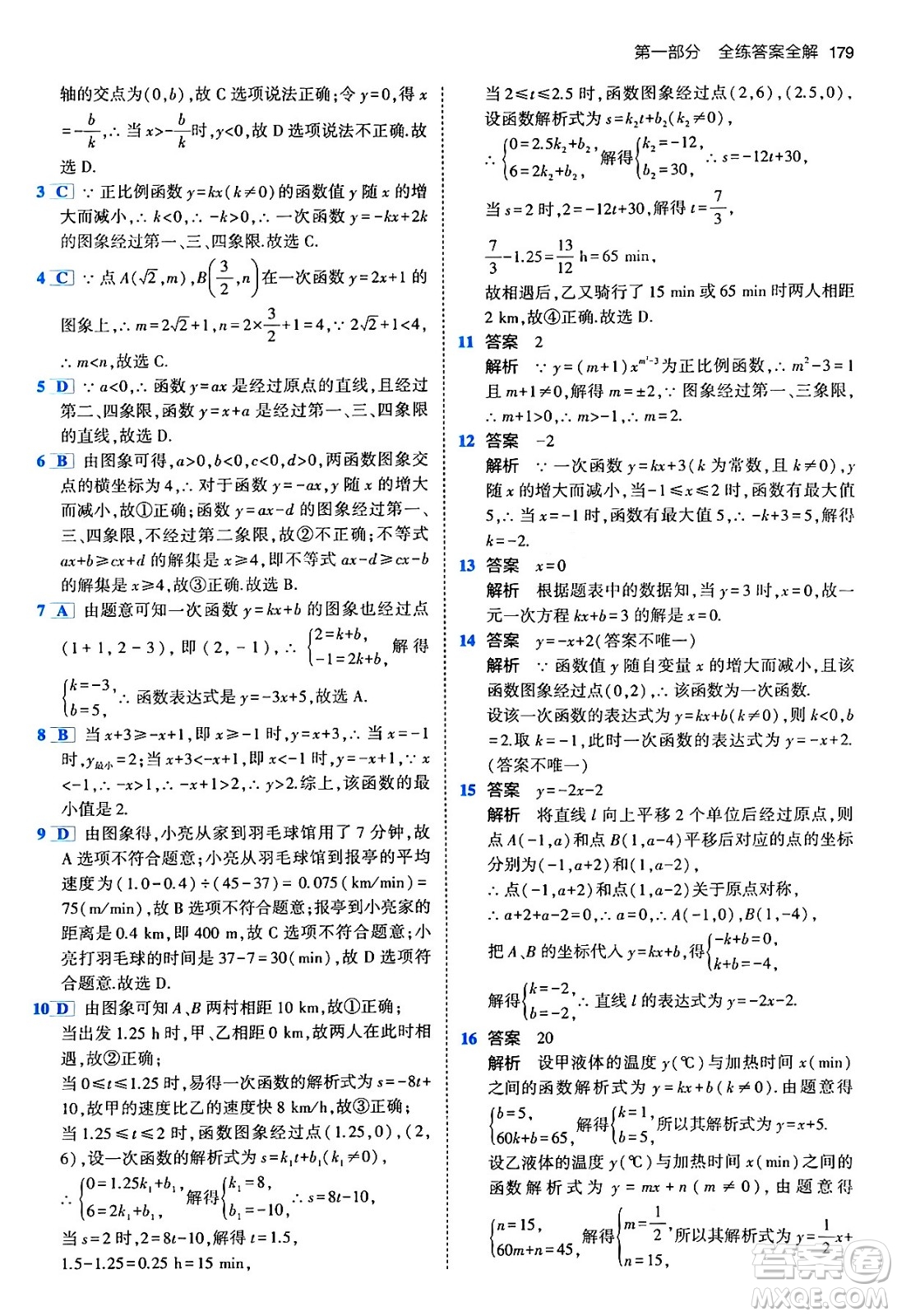 首都師范大學(xué)出版社2024年春初中同步5年中考3年模擬八年級(jí)數(shù)學(xué)下冊(cè)人教版答案