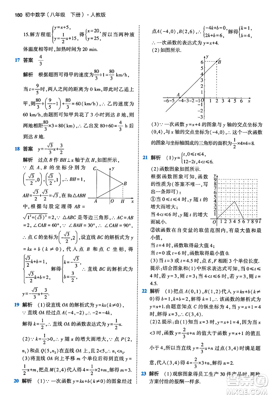 首都師范大學(xué)出版社2024年春初中同步5年中考3年模擬八年級(jí)數(shù)學(xué)下冊(cè)人教版答案