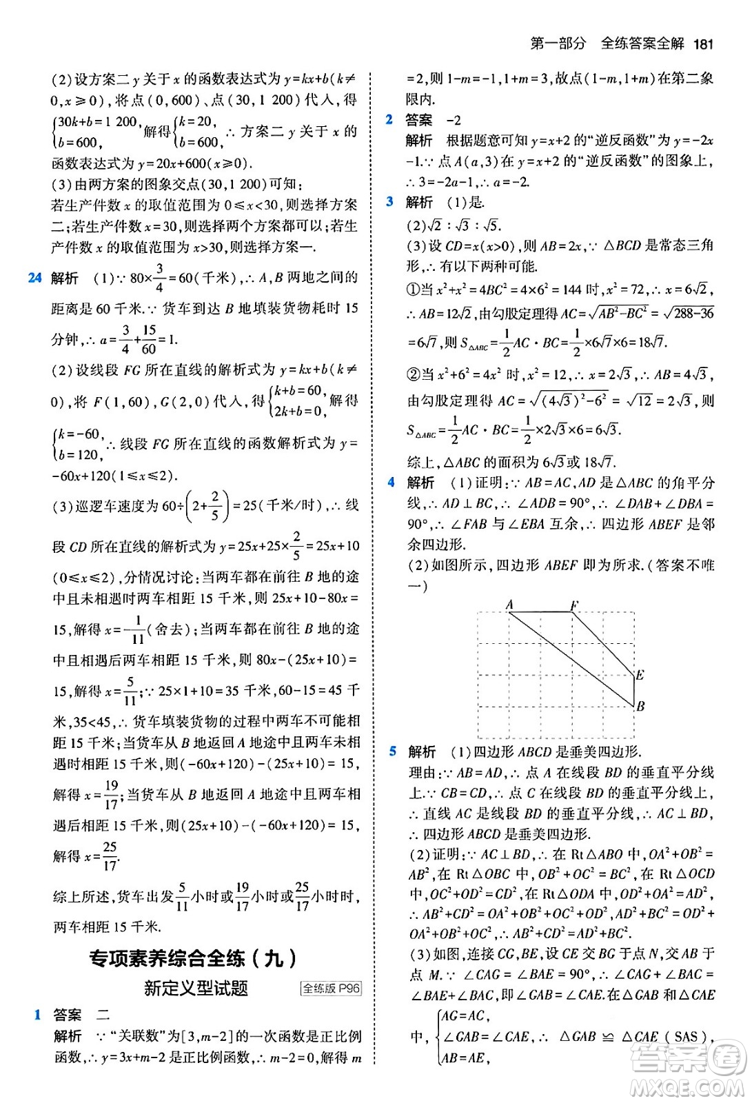 首都師范大學(xué)出版社2024年春初中同步5年中考3年模擬八年級(jí)數(shù)學(xué)下冊(cè)人教版答案