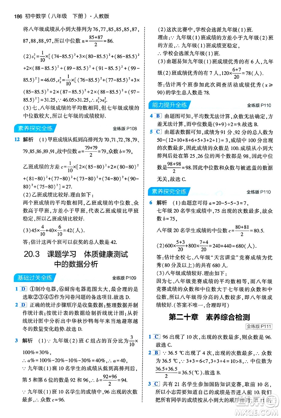 首都師范大學(xué)出版社2024年春初中同步5年中考3年模擬八年級(jí)數(shù)學(xué)下冊(cè)人教版答案