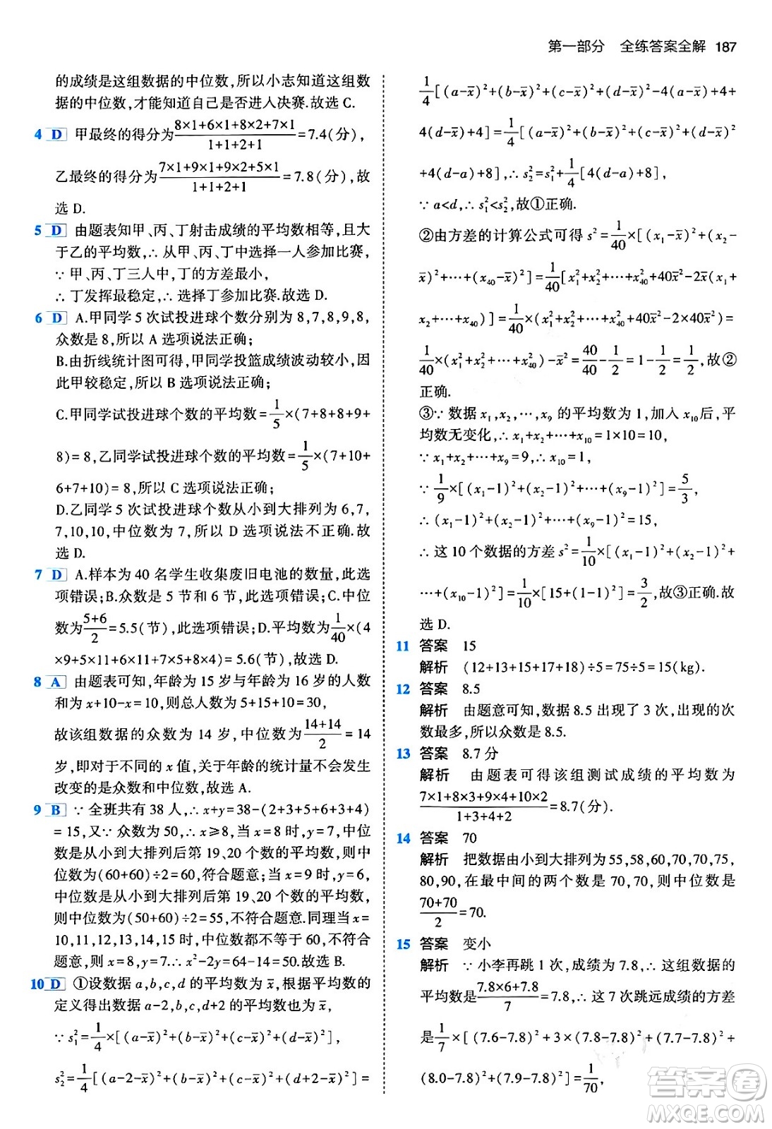 首都師范大學(xué)出版社2024年春初中同步5年中考3年模擬八年級(jí)數(shù)學(xué)下冊(cè)人教版答案