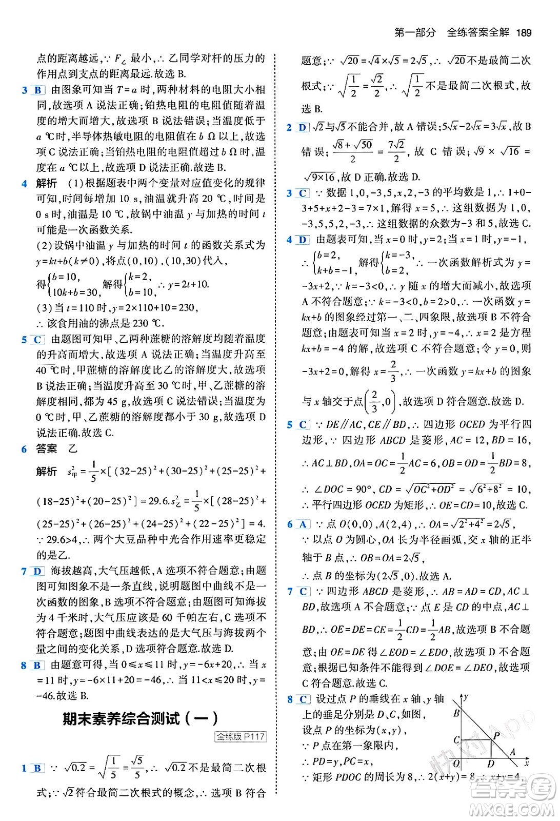 首都師范大學(xué)出版社2024年春初中同步5年中考3年模擬八年級(jí)數(shù)學(xué)下冊(cè)人教版答案