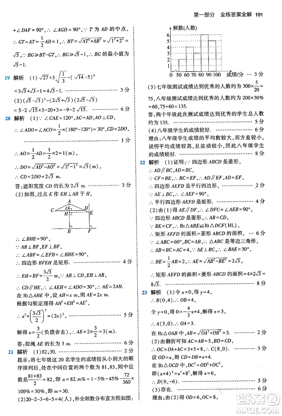 首都師范大學(xué)出版社2024年春初中同步5年中考3年模擬八年級(jí)數(shù)學(xué)下冊(cè)人教版答案