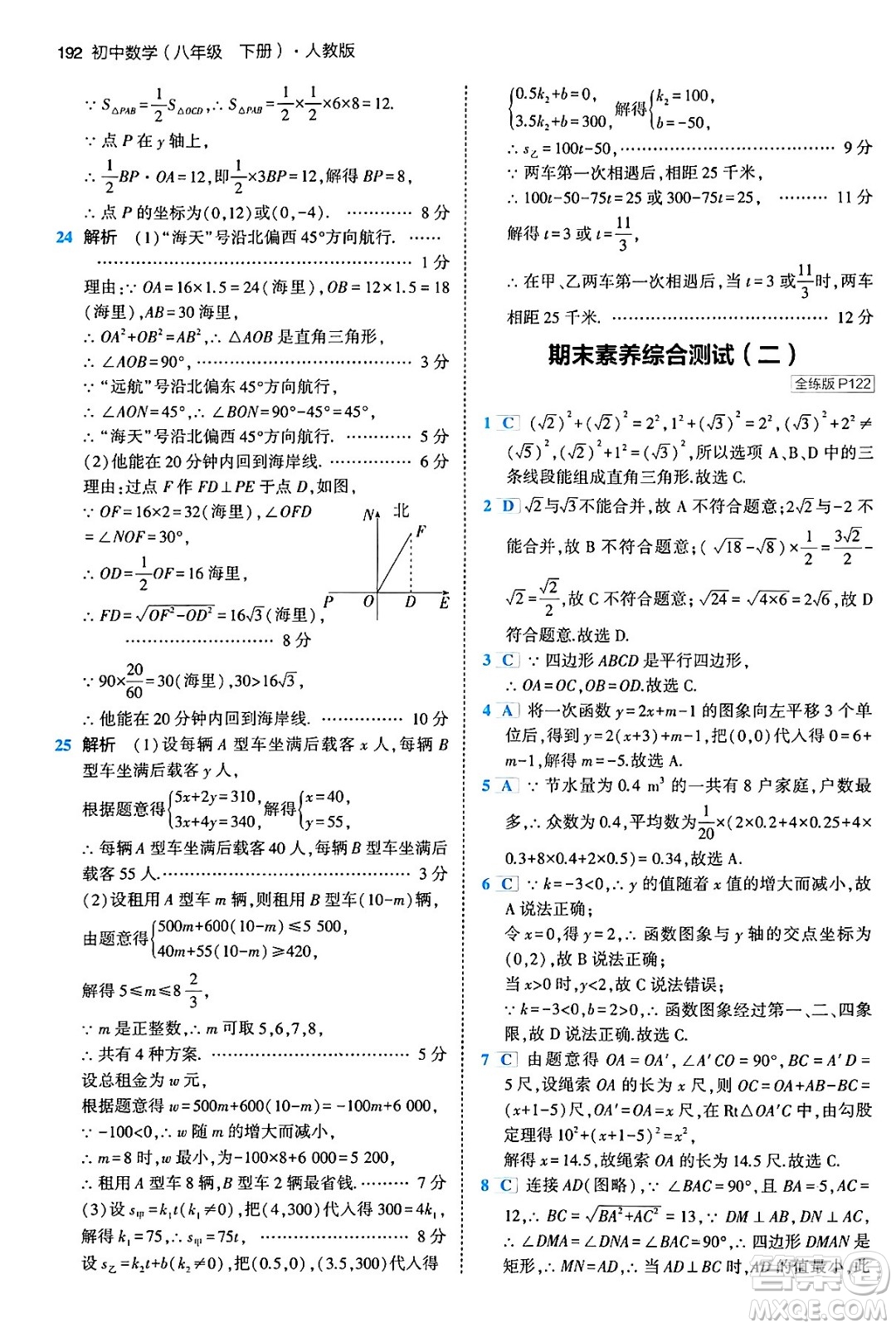 首都師范大學(xué)出版社2024年春初中同步5年中考3年模擬八年級(jí)數(shù)學(xué)下冊(cè)人教版答案