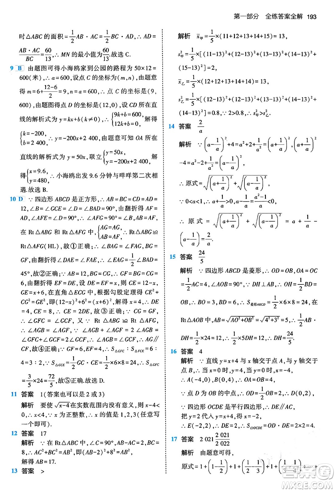 首都師范大學(xué)出版社2024年春初中同步5年中考3年模擬八年級(jí)數(shù)學(xué)下冊(cè)人教版答案