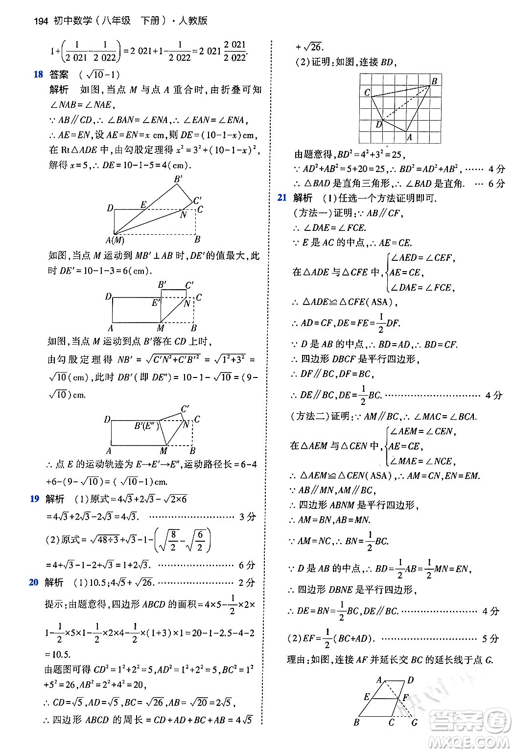 首都師范大學(xué)出版社2024年春初中同步5年中考3年模擬八年級(jí)數(shù)學(xué)下冊(cè)人教版答案