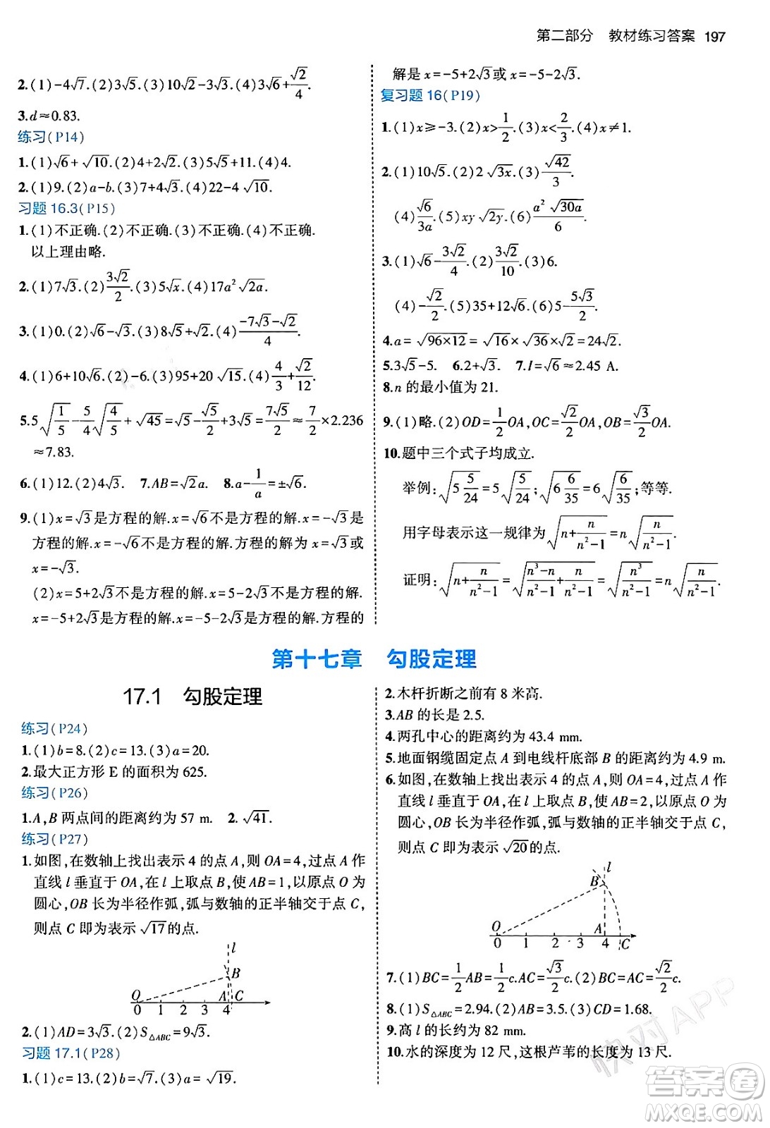 首都師范大學(xué)出版社2024年春初中同步5年中考3年模擬八年級(jí)數(shù)學(xué)下冊(cè)人教版答案