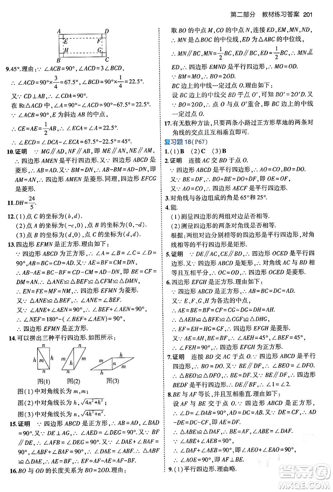 首都師范大學(xué)出版社2024年春初中同步5年中考3年模擬八年級(jí)數(shù)學(xué)下冊(cè)人教版答案