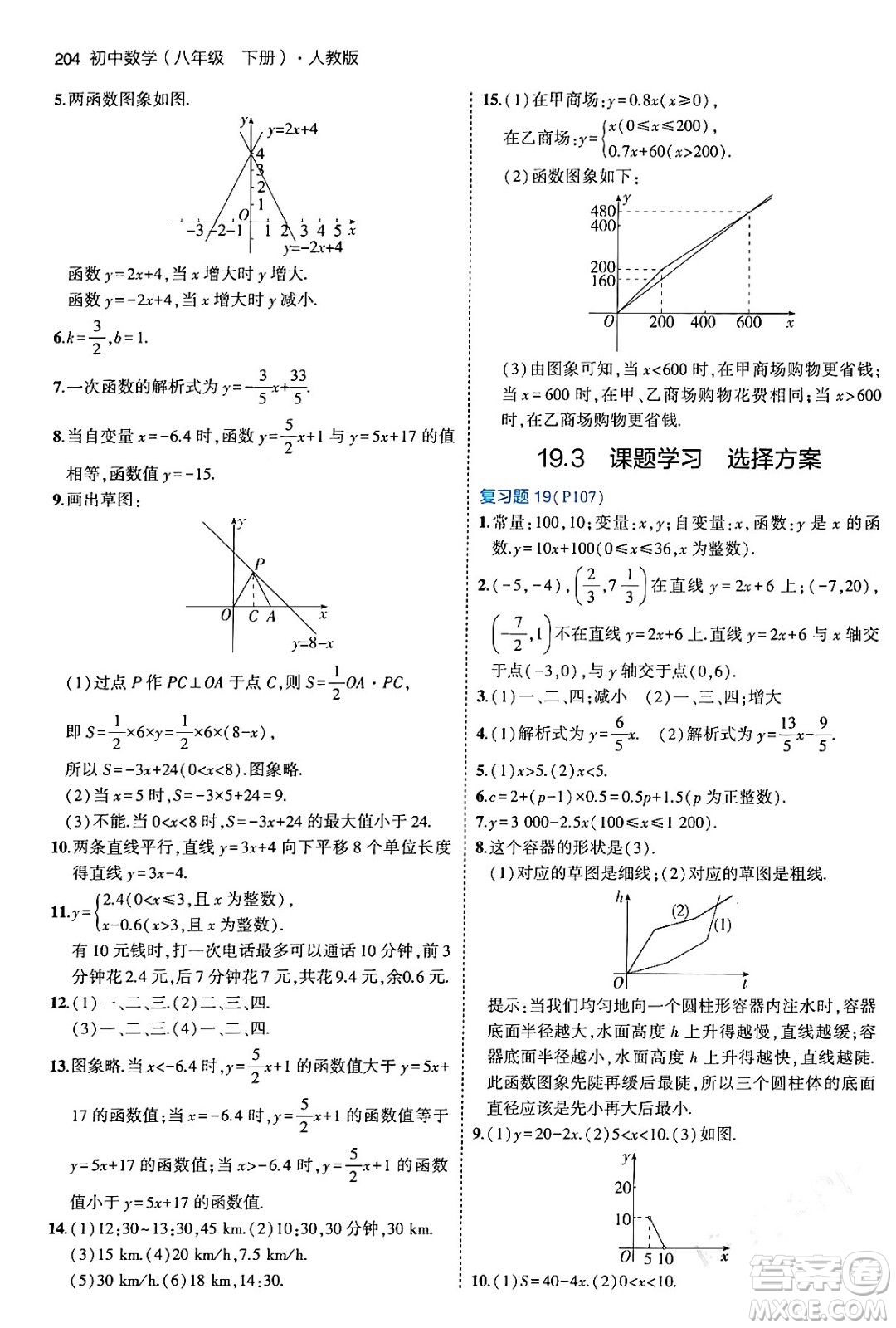 首都師范大學(xué)出版社2024年春初中同步5年中考3年模擬八年級(jí)數(shù)學(xué)下冊(cè)人教版答案