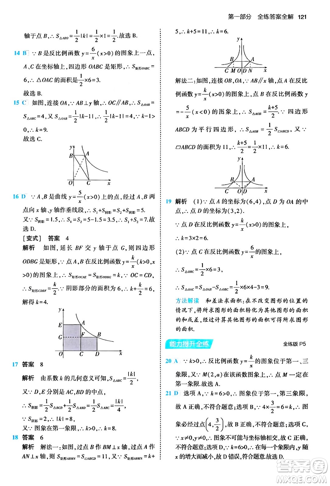 首都師范大學(xué)出版社2024年春初中同步5年中考3年模擬九年級數(shù)學(xué)下冊人教版答案