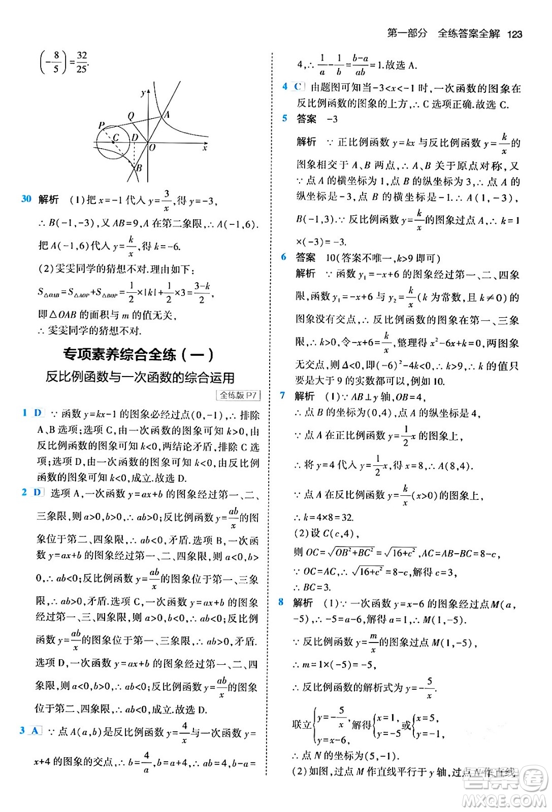 首都師范大學(xué)出版社2024年春初中同步5年中考3年模擬九年級數(shù)學(xué)下冊人教版答案