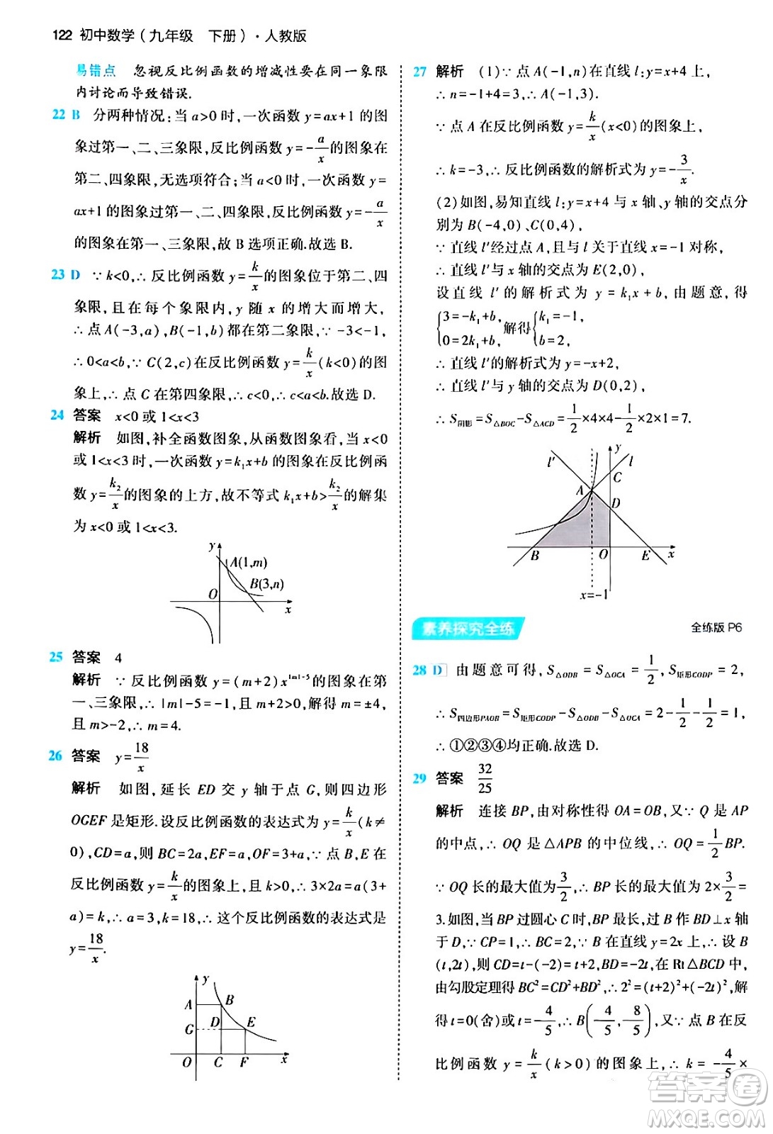 首都師范大學(xué)出版社2024年春初中同步5年中考3年模擬九年級數(shù)學(xué)下冊人教版答案