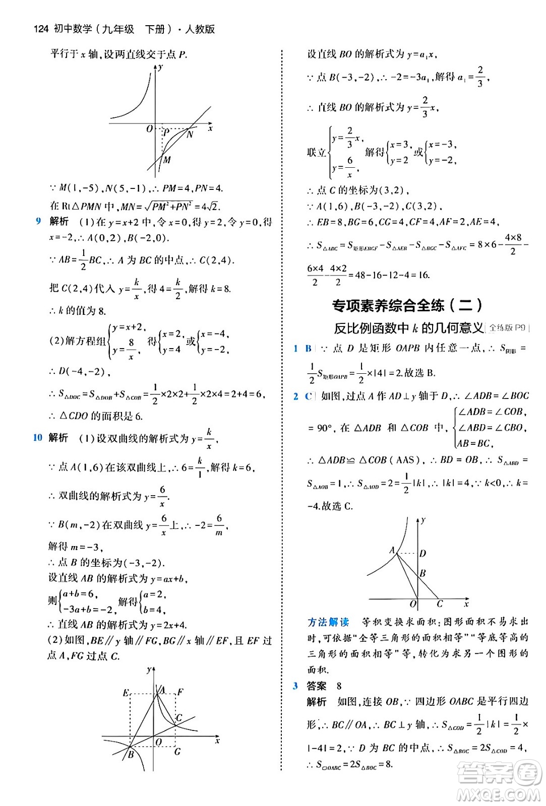 首都師范大學(xué)出版社2024年春初中同步5年中考3年模擬九年級數(shù)學(xué)下冊人教版答案