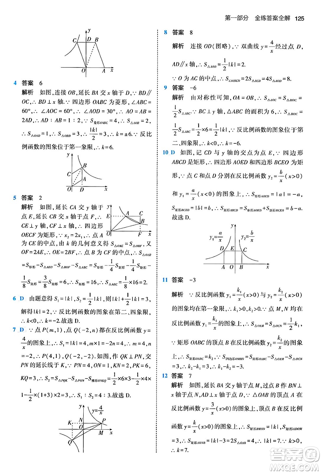 首都師范大學(xué)出版社2024年春初中同步5年中考3年模擬九年級數(shù)學(xué)下冊人教版答案