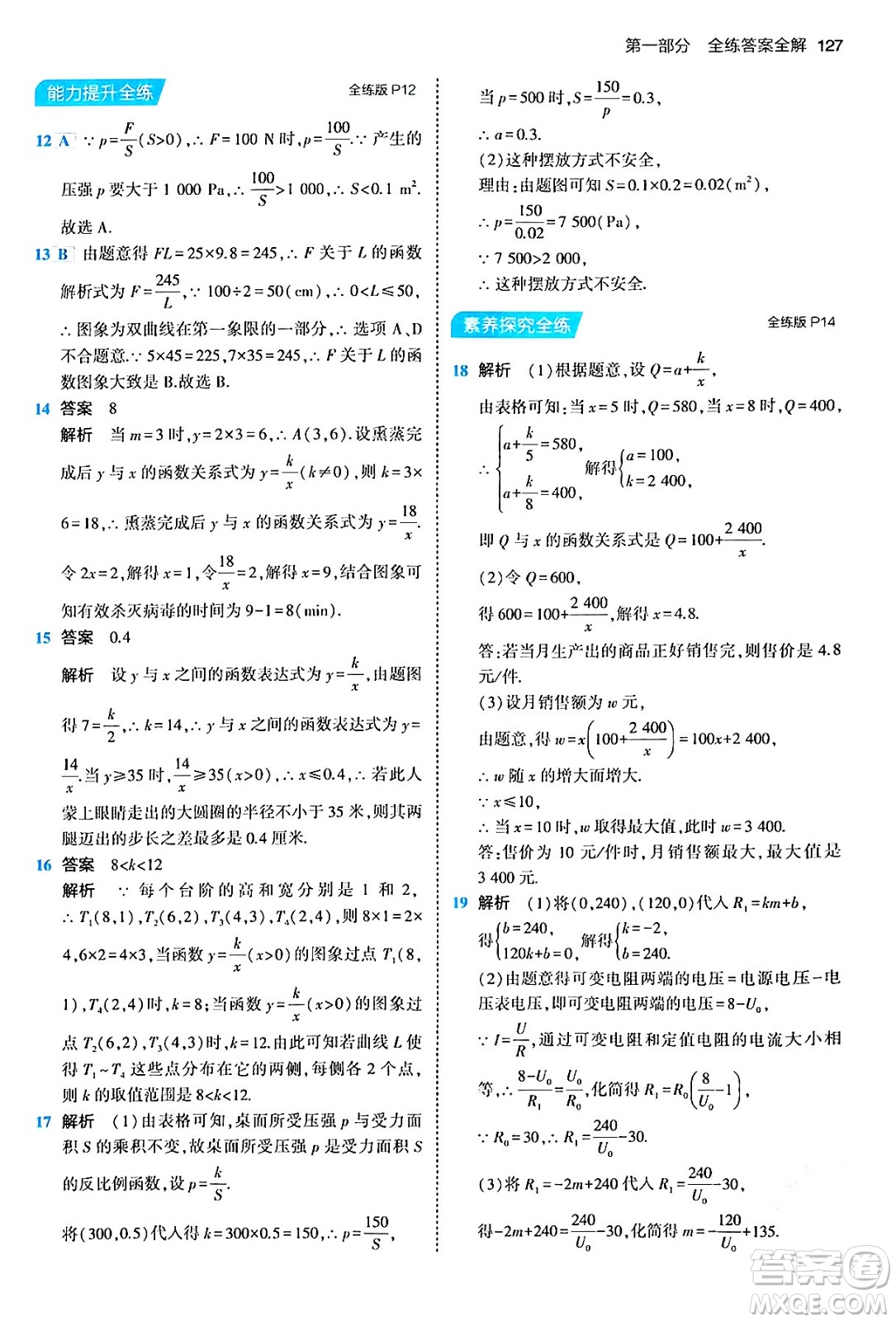 首都師范大學(xué)出版社2024年春初中同步5年中考3年模擬九年級數(shù)學(xué)下冊人教版答案