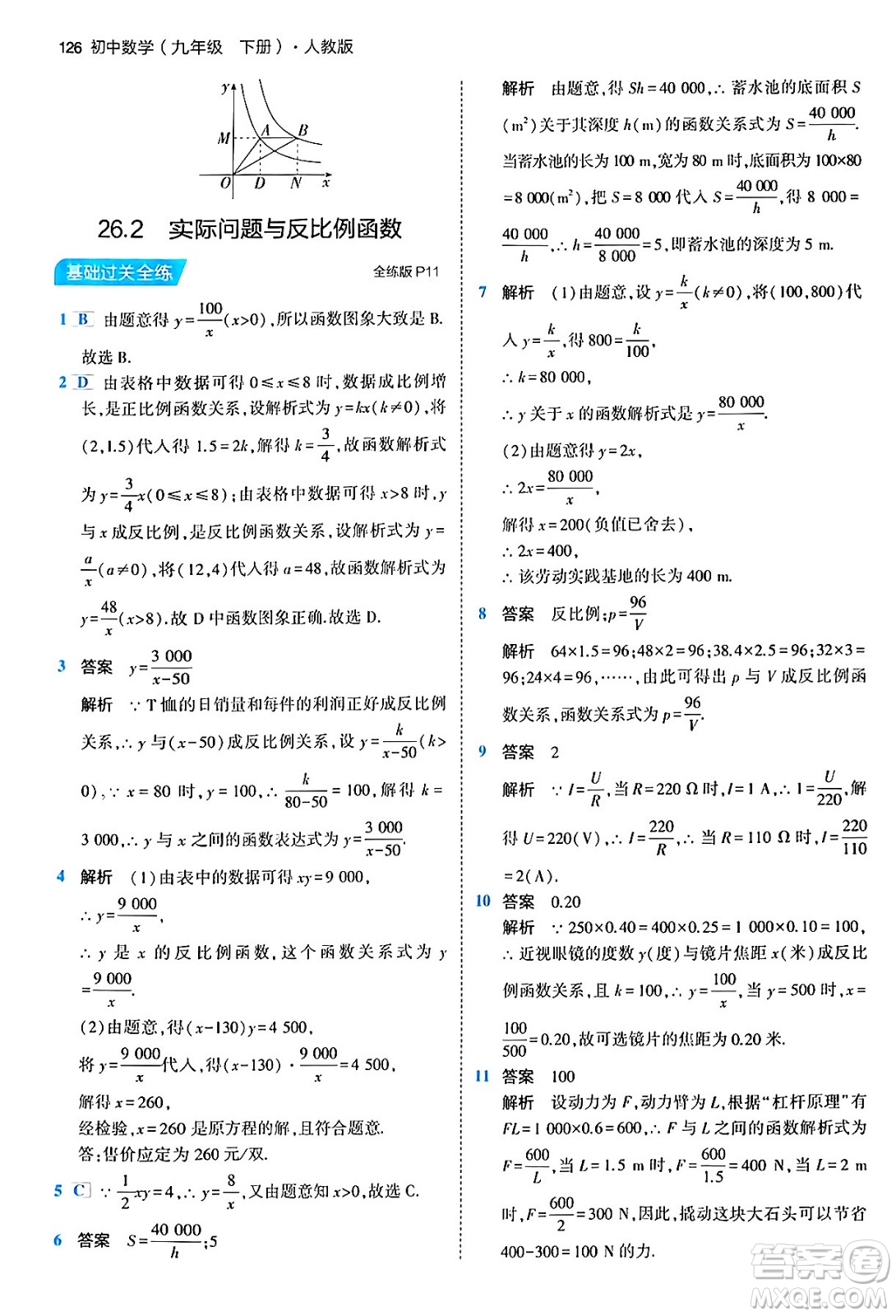 首都師范大學(xué)出版社2024年春初中同步5年中考3年模擬九年級數(shù)學(xué)下冊人教版答案