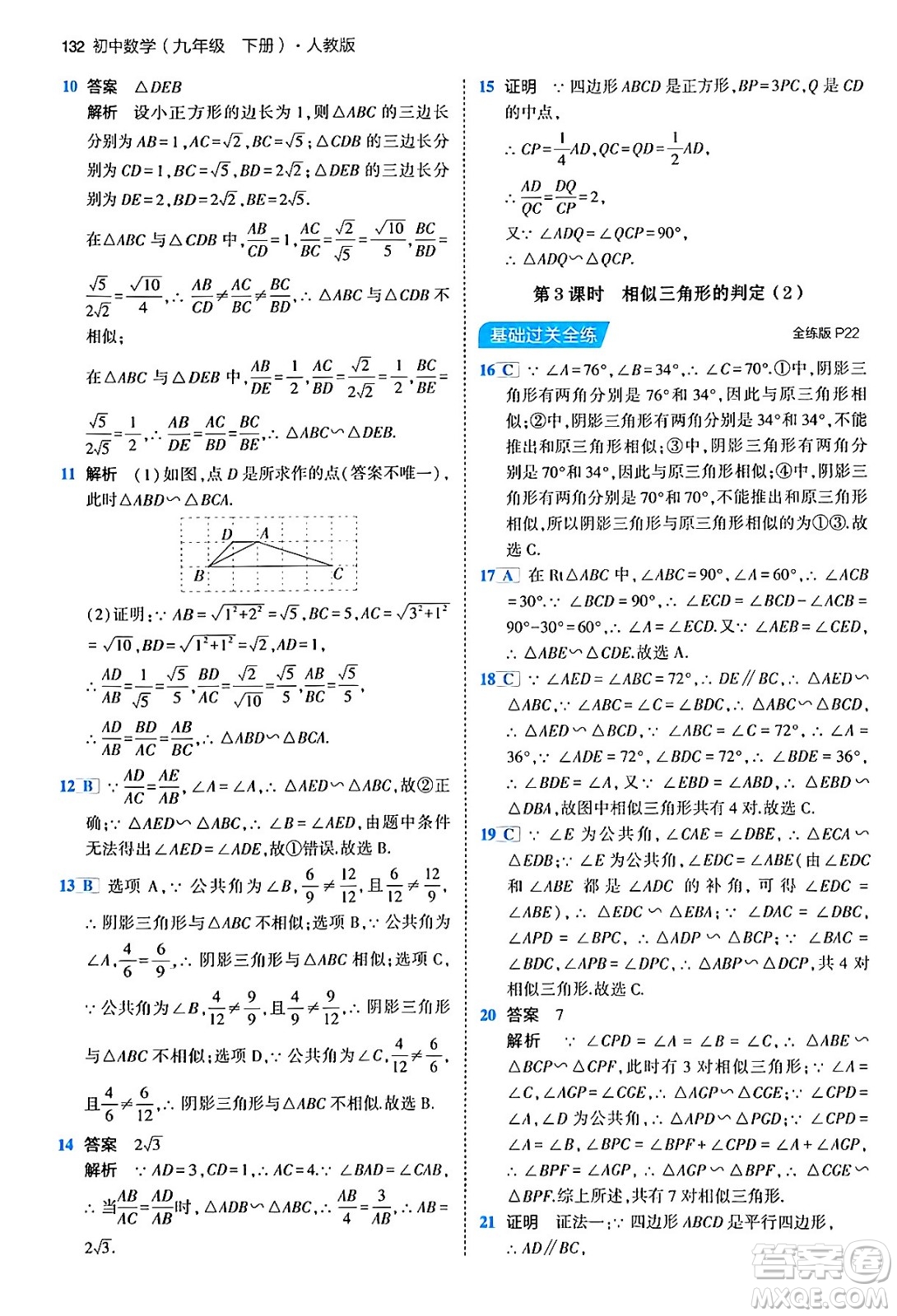 首都師范大學(xué)出版社2024年春初中同步5年中考3年模擬九年級數(shù)學(xué)下冊人教版答案