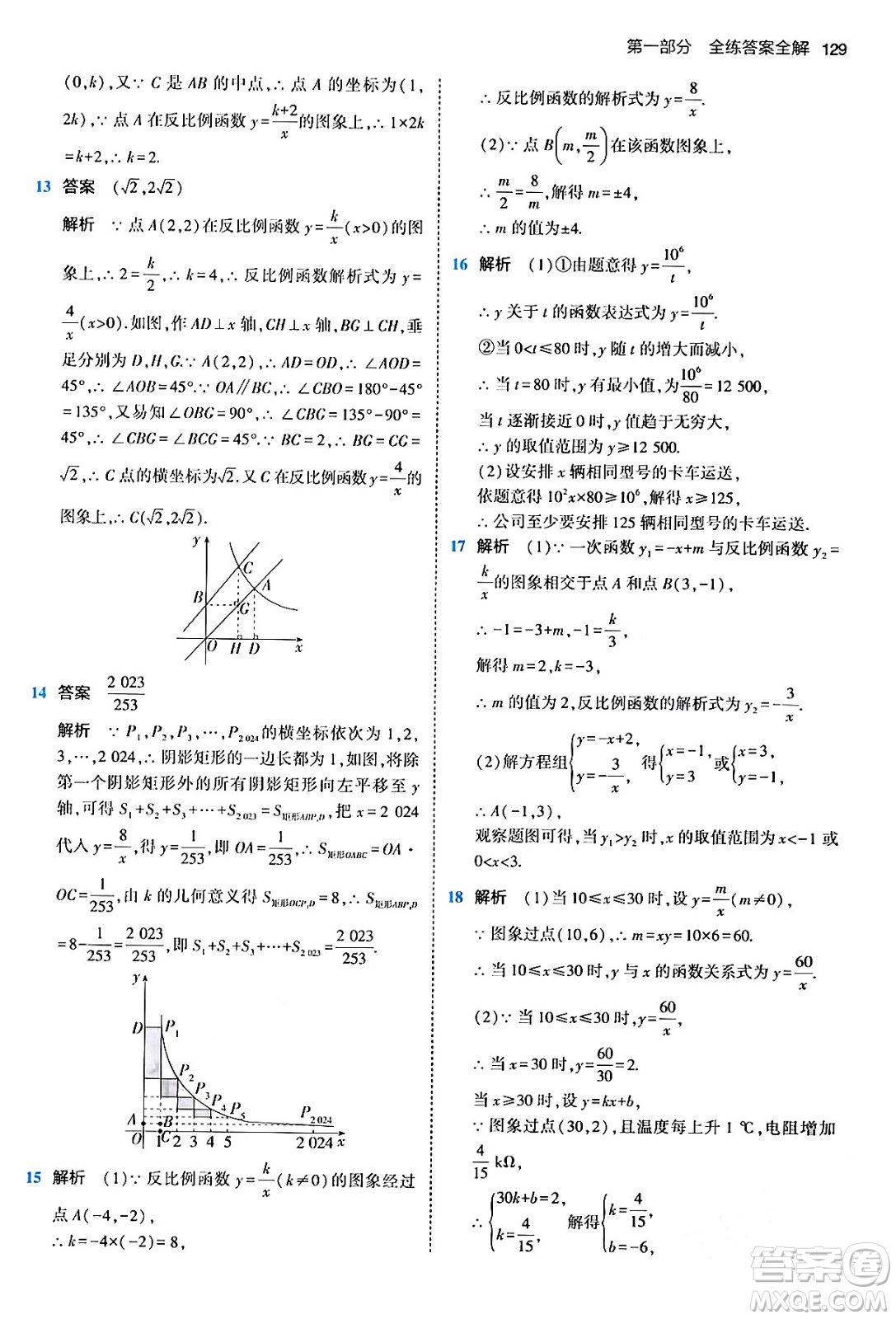 首都師范大學(xué)出版社2024年春初中同步5年中考3年模擬九年級數(shù)學(xué)下冊人教版答案