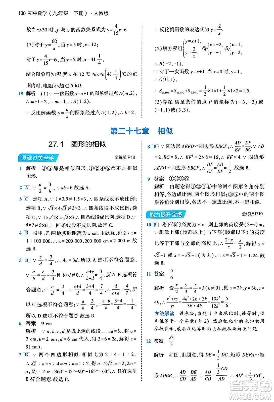 首都師范大學(xué)出版社2024年春初中同步5年中考3年模擬九年級數(shù)學(xué)下冊人教版答案