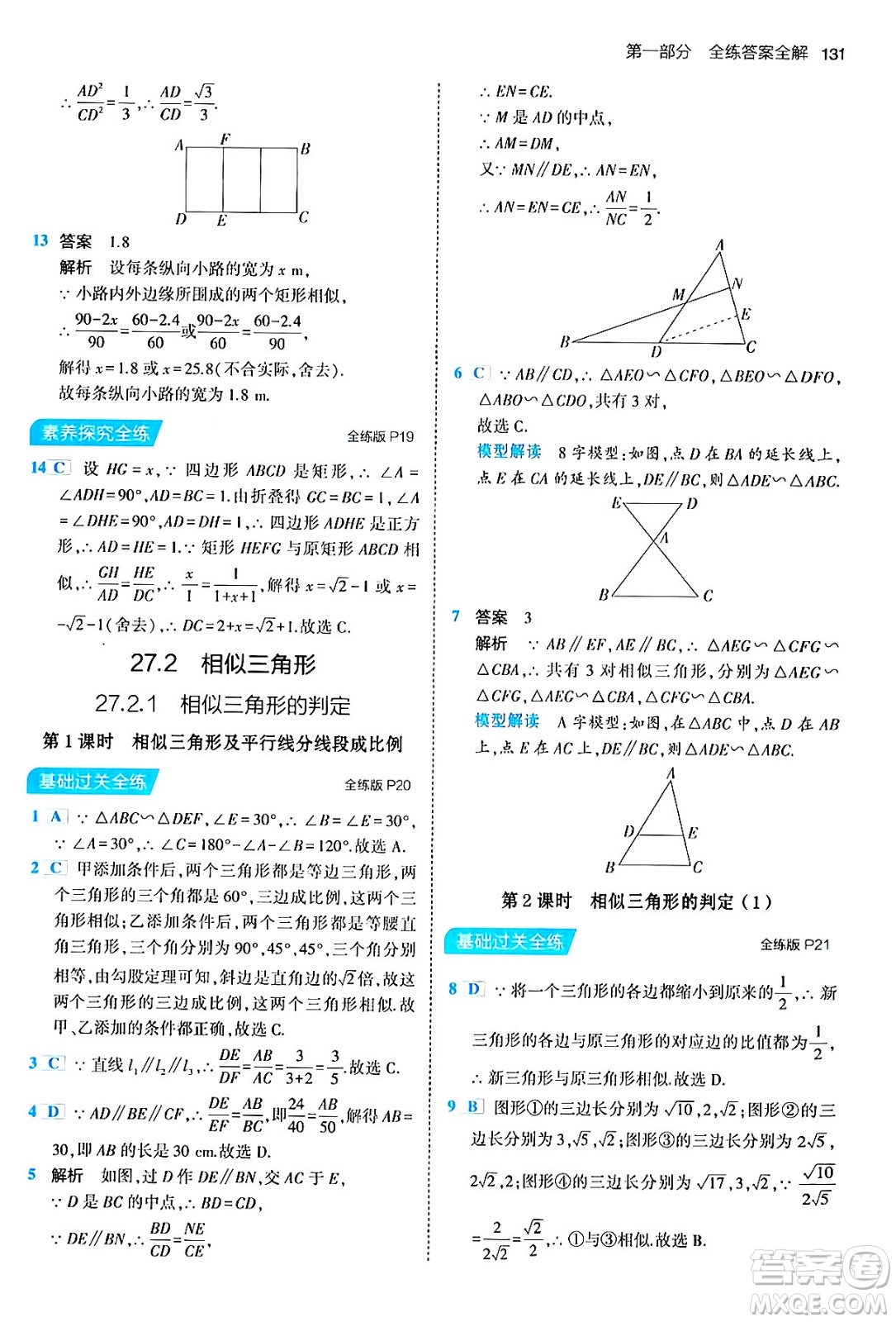 首都師范大學(xué)出版社2024年春初中同步5年中考3年模擬九年級數(shù)學(xué)下冊人教版答案