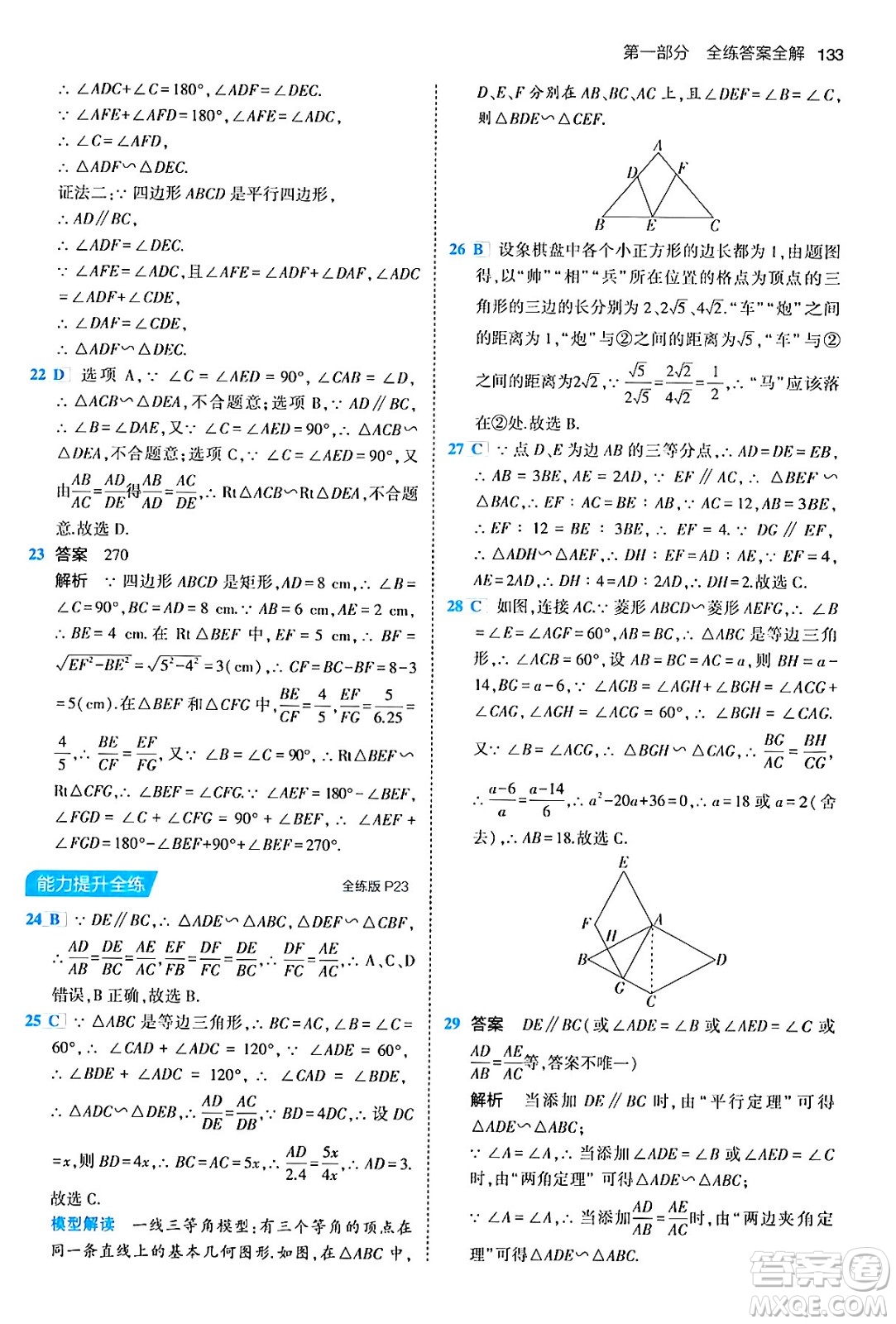 首都師范大學(xué)出版社2024年春初中同步5年中考3年模擬九年級數(shù)學(xué)下冊人教版答案