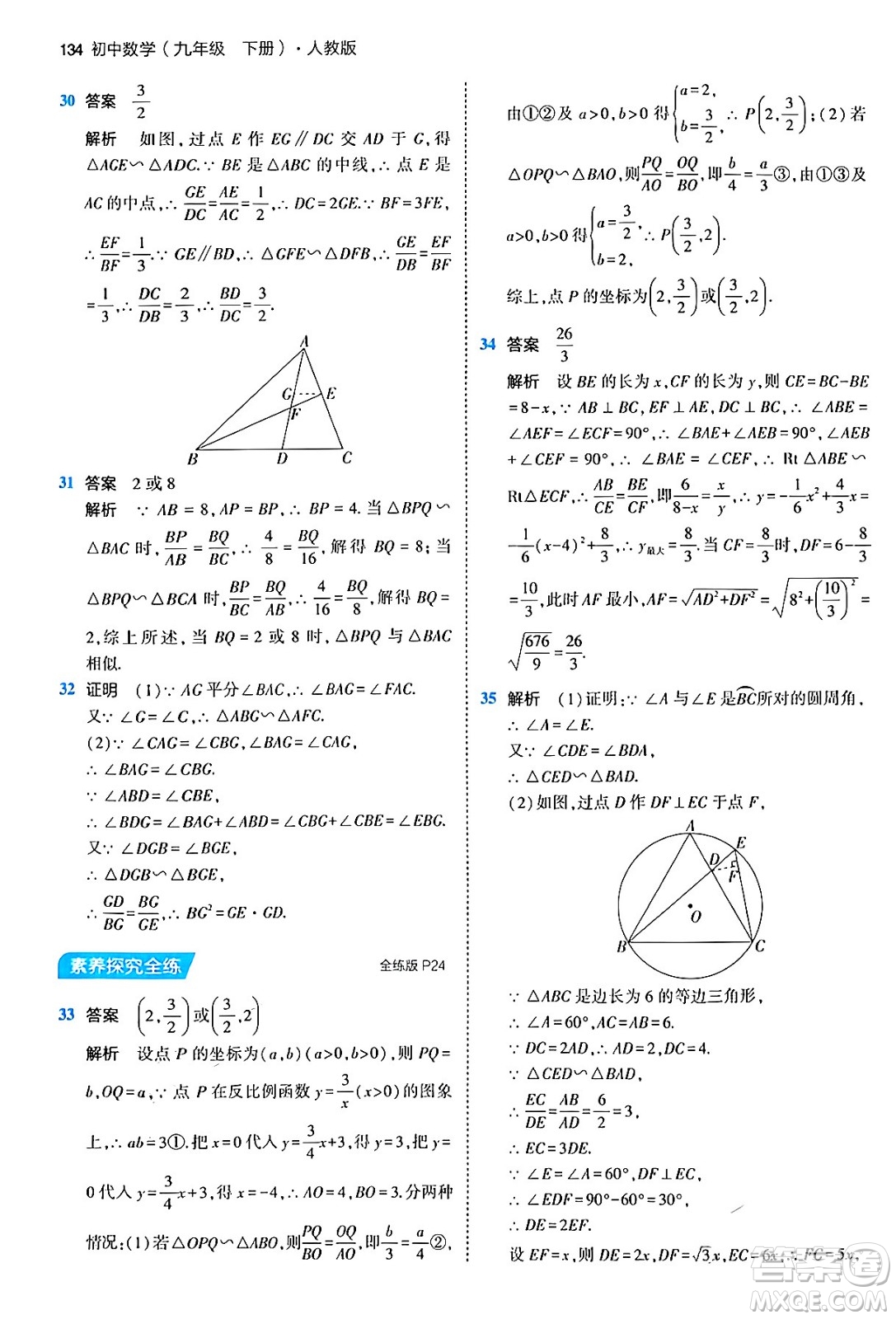 首都師范大學(xué)出版社2024年春初中同步5年中考3年模擬九年級數(shù)學(xué)下冊人教版答案