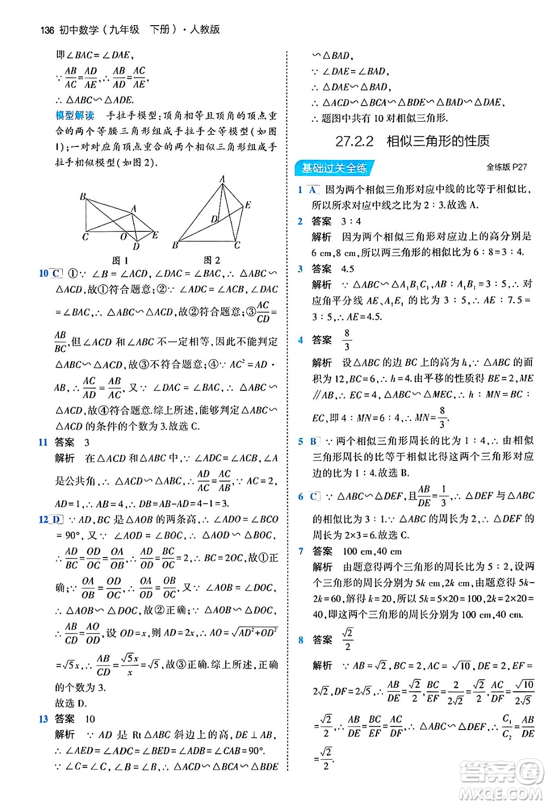 首都師范大學(xué)出版社2024年春初中同步5年中考3年模擬九年級數(shù)學(xué)下冊人教版答案