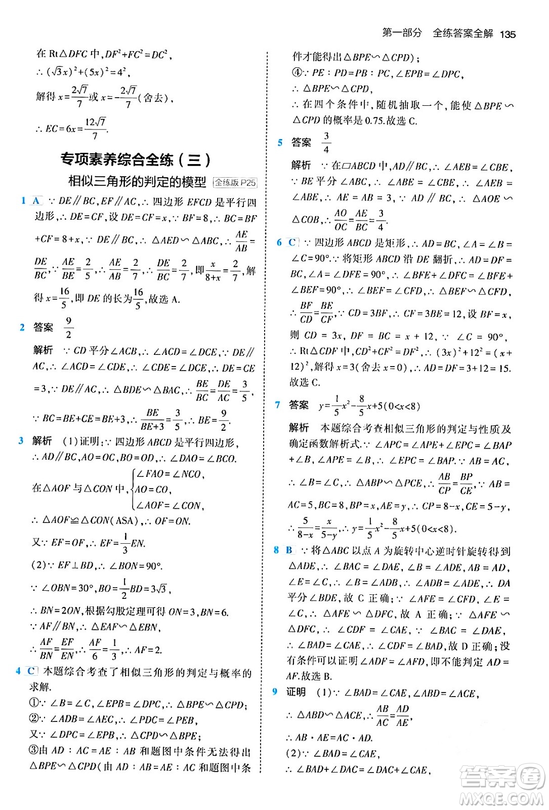 首都師范大學(xué)出版社2024年春初中同步5年中考3年模擬九年級數(shù)學(xué)下冊人教版答案