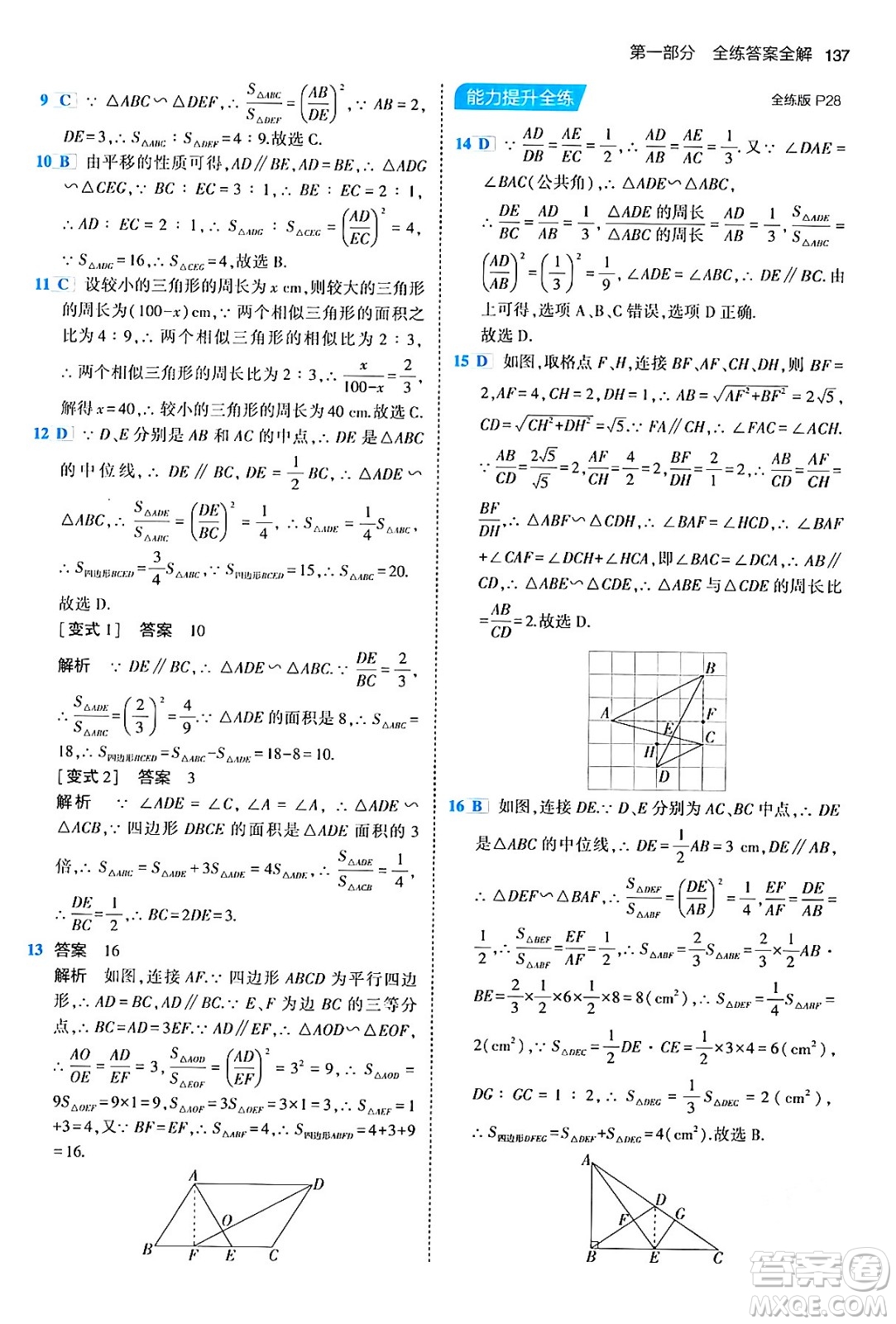 首都師范大學(xué)出版社2024年春初中同步5年中考3年模擬九年級數(shù)學(xué)下冊人教版答案