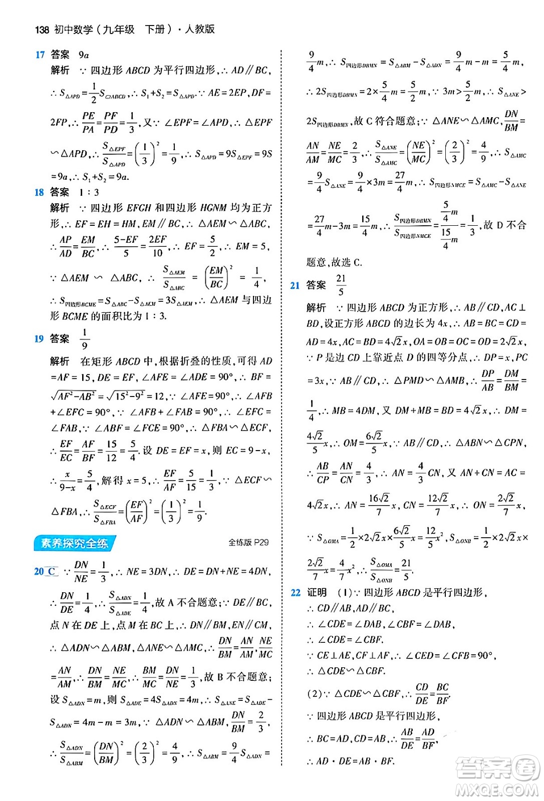 首都師范大學(xué)出版社2024年春初中同步5年中考3年模擬九年級數(shù)學(xué)下冊人教版答案