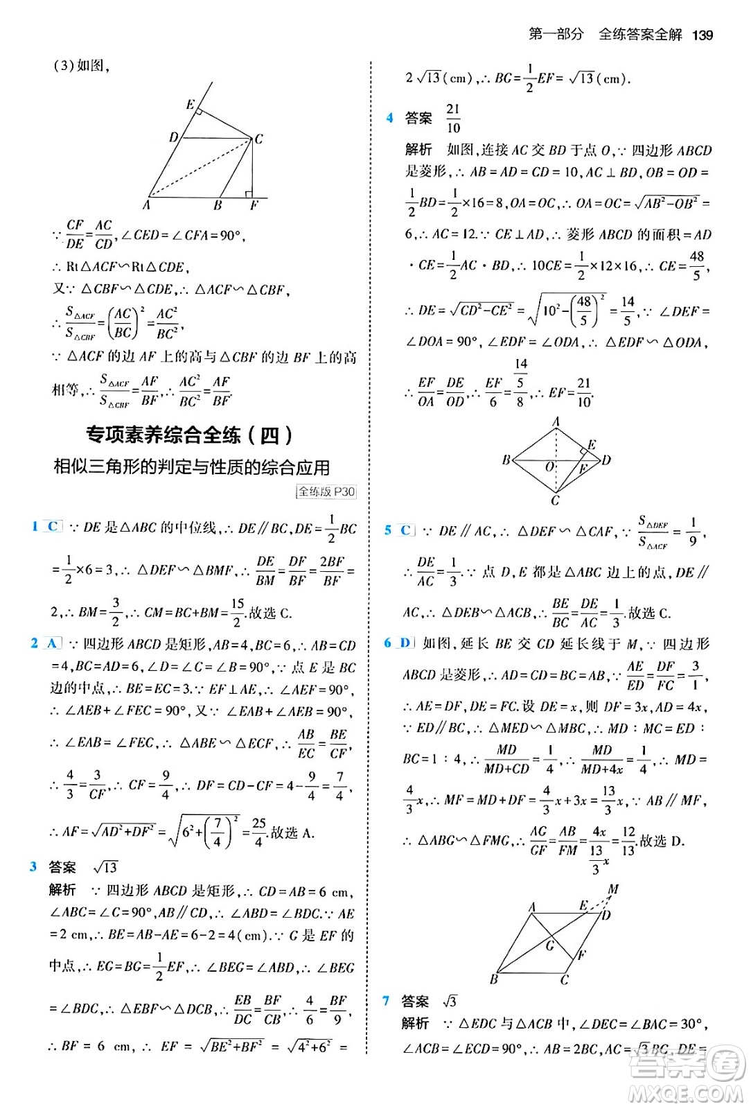 首都師范大學(xué)出版社2024年春初中同步5年中考3年模擬九年級數(shù)學(xué)下冊人教版答案