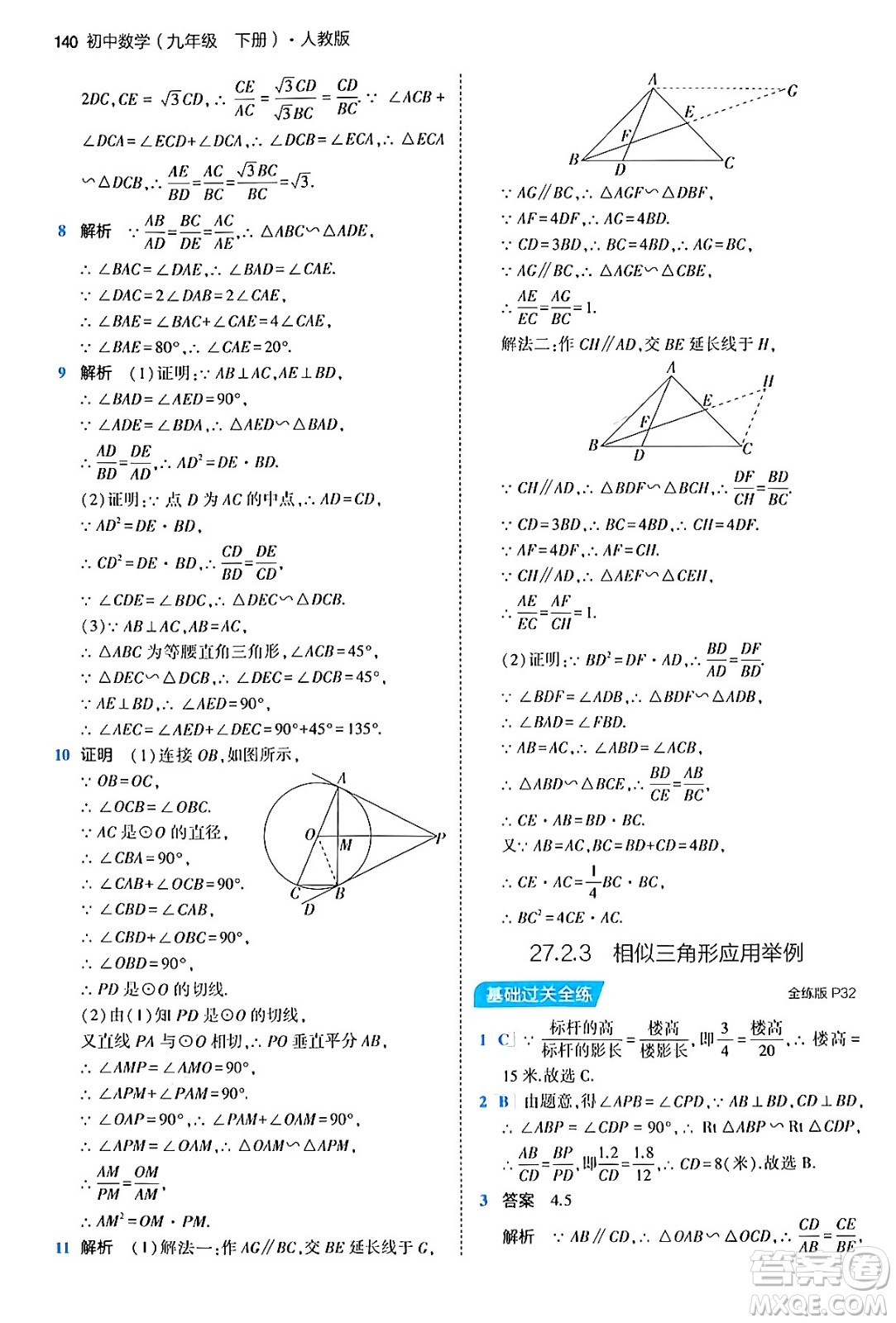 首都師范大學(xué)出版社2024年春初中同步5年中考3年模擬九年級數(shù)學(xué)下冊人教版答案